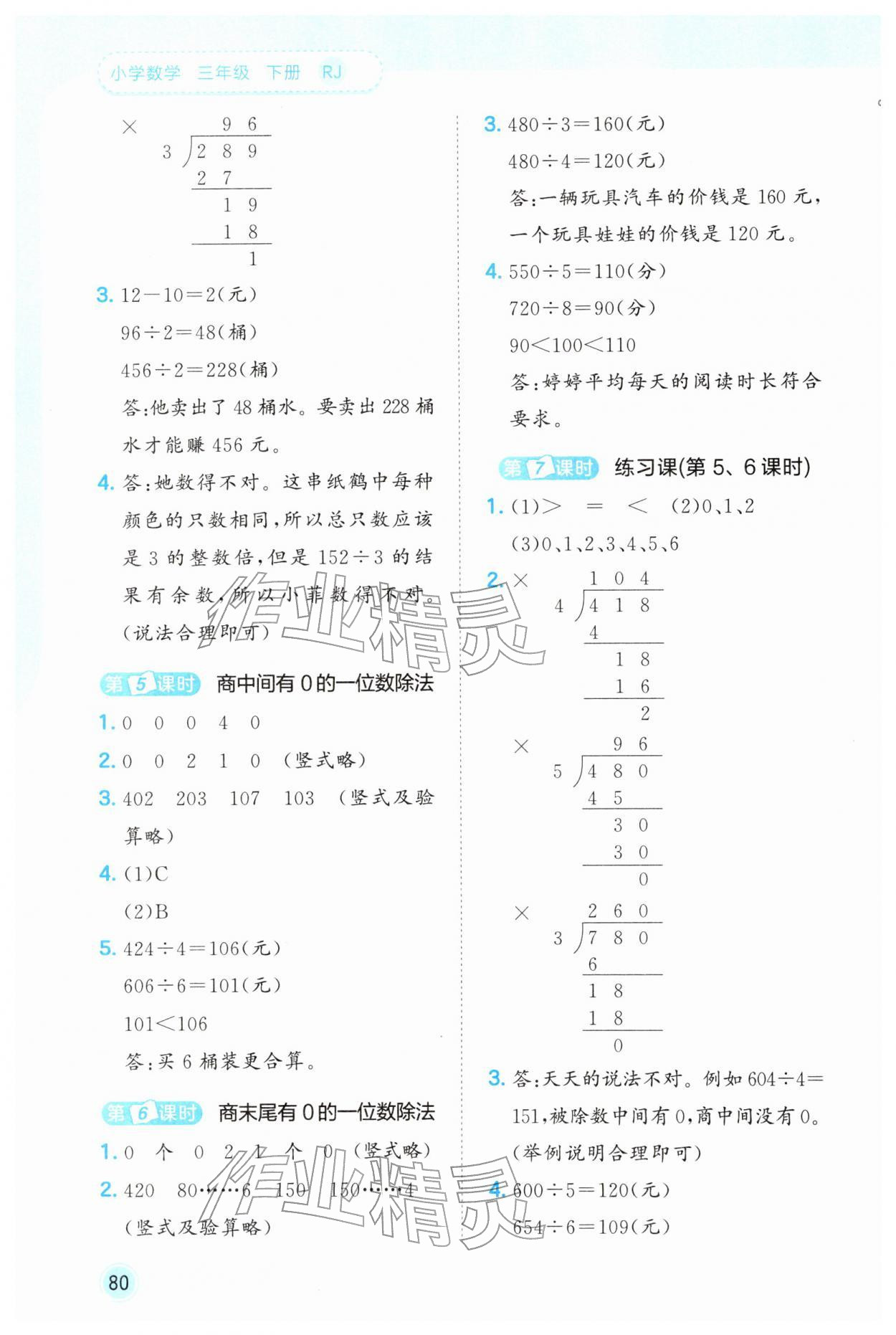 2026年53随堂测三年级数学下册人教版&nbsp;第4页