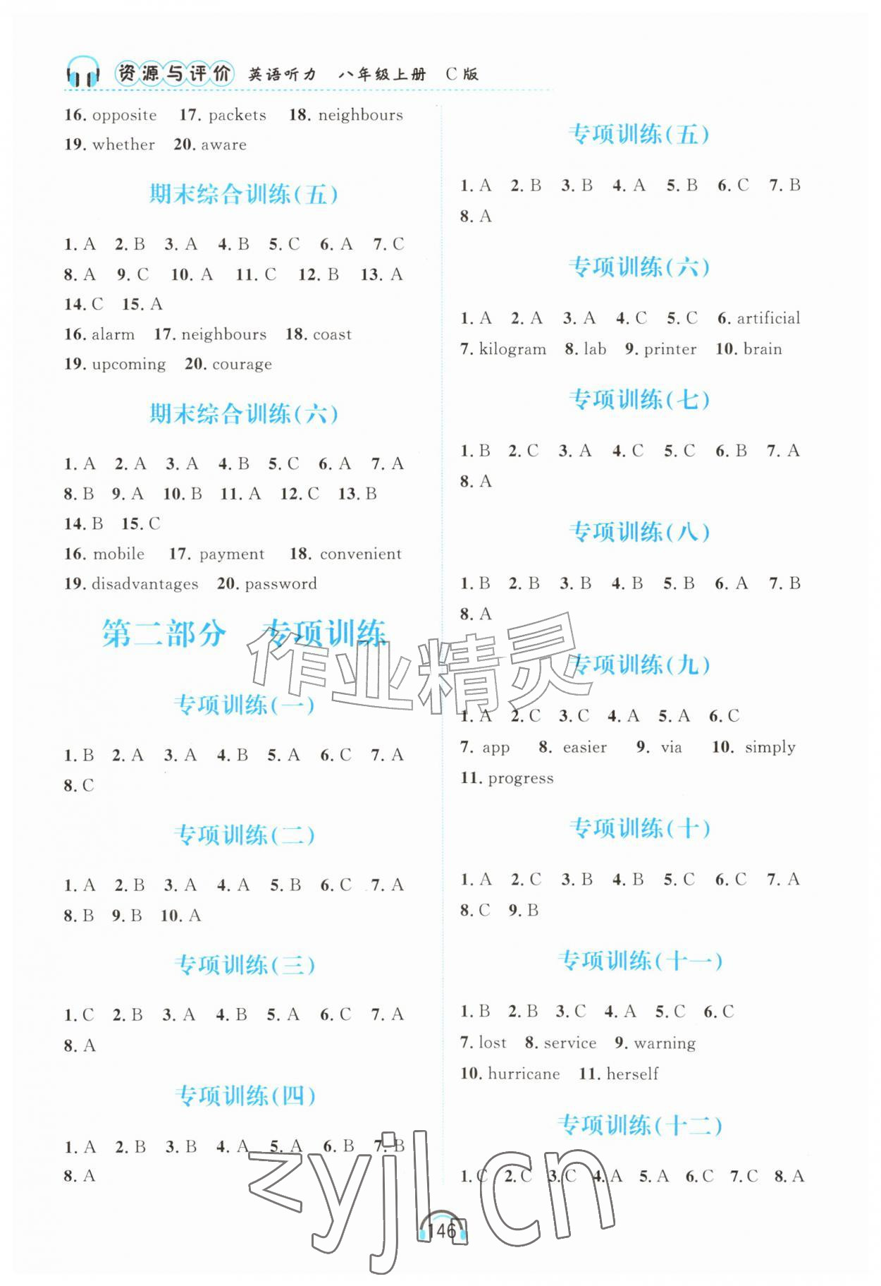 2026年资源与评价黑龙江教育出版社八年级英语上册人教版听力C&nbsp;第5页