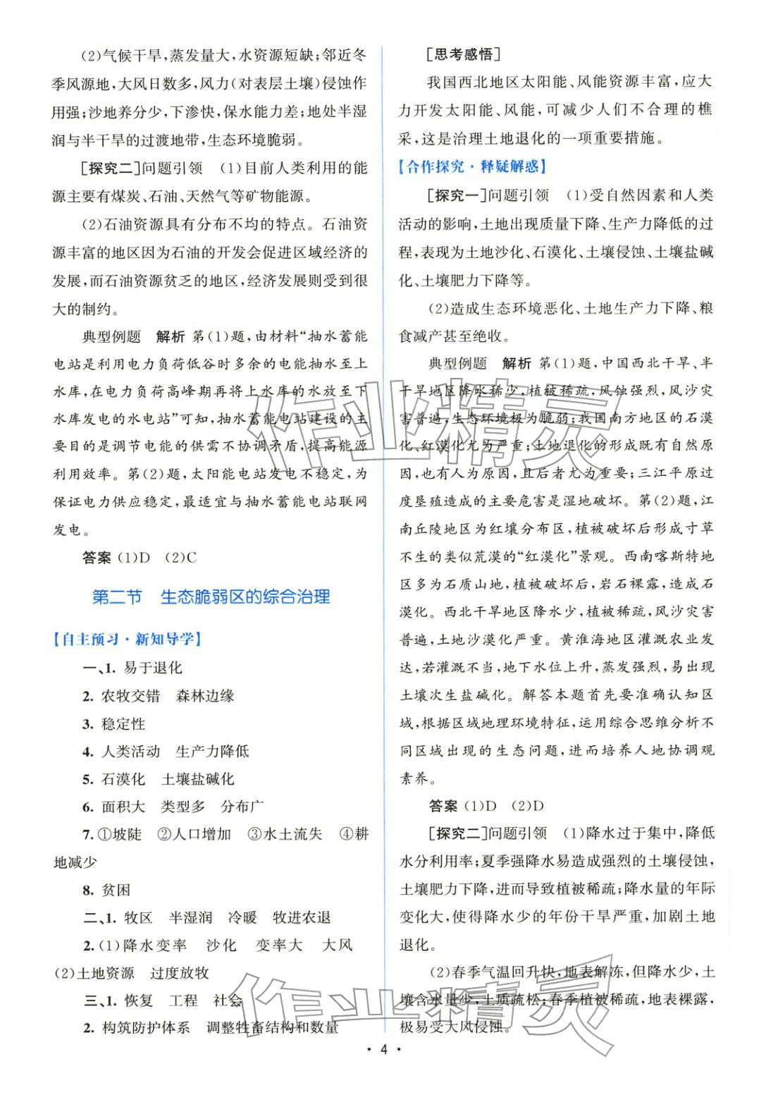 2025年高中同步测控优化设计高中地理选择性必修2&nbsp;第3页