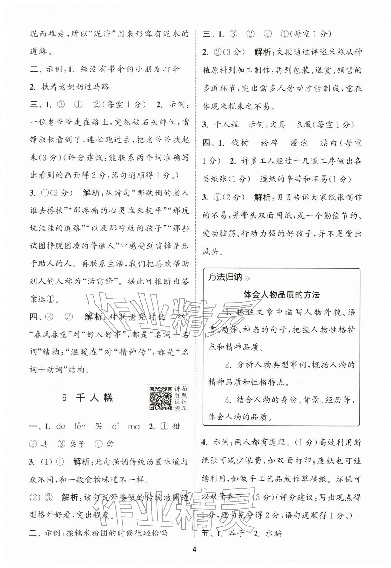 2026年拔尖特训二年级语文下册人教版&nbsp;第4页