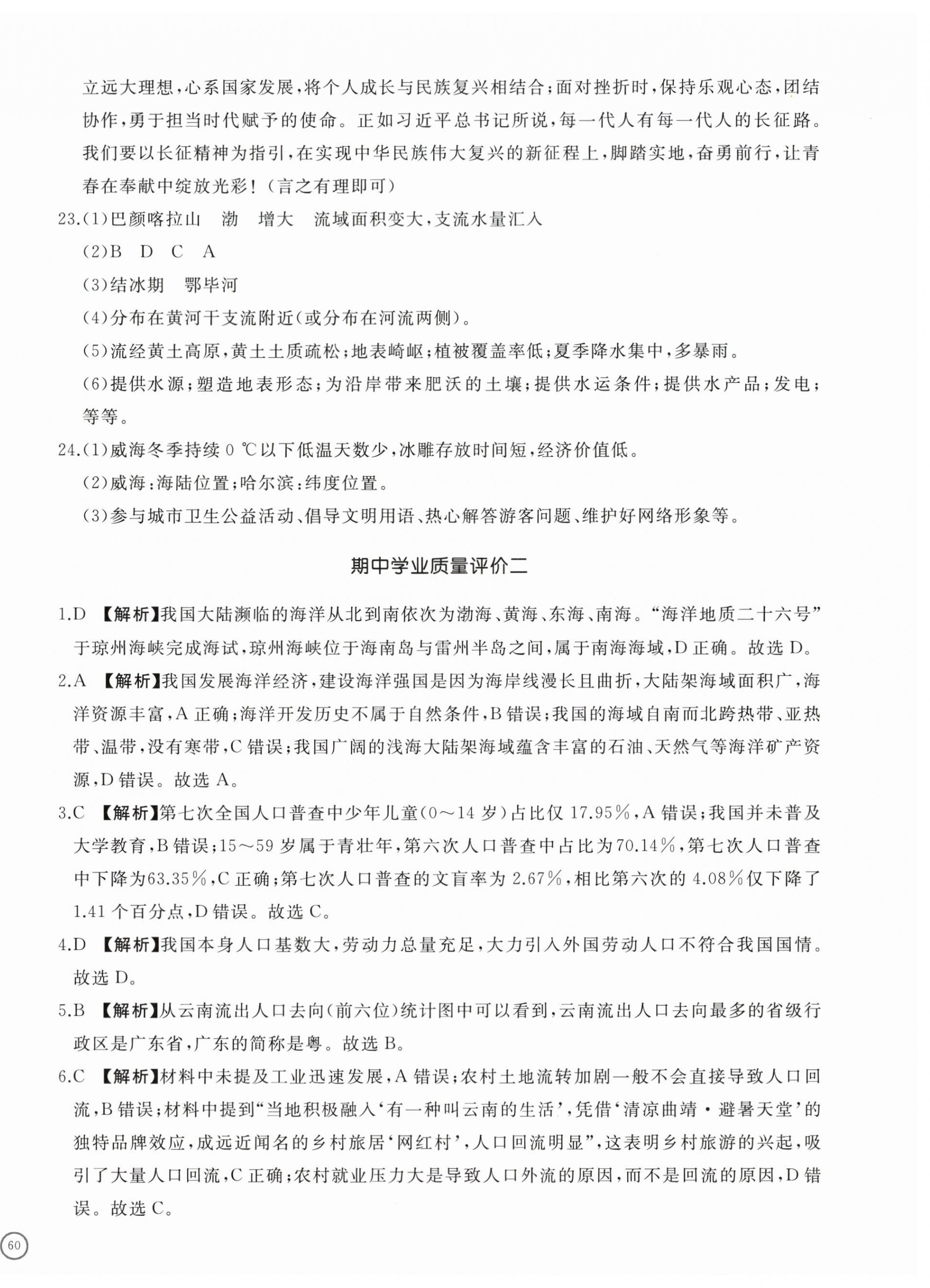 2026年精练课堂分层作业八年级地理上册人教版临沂专版&nbsp;第8页