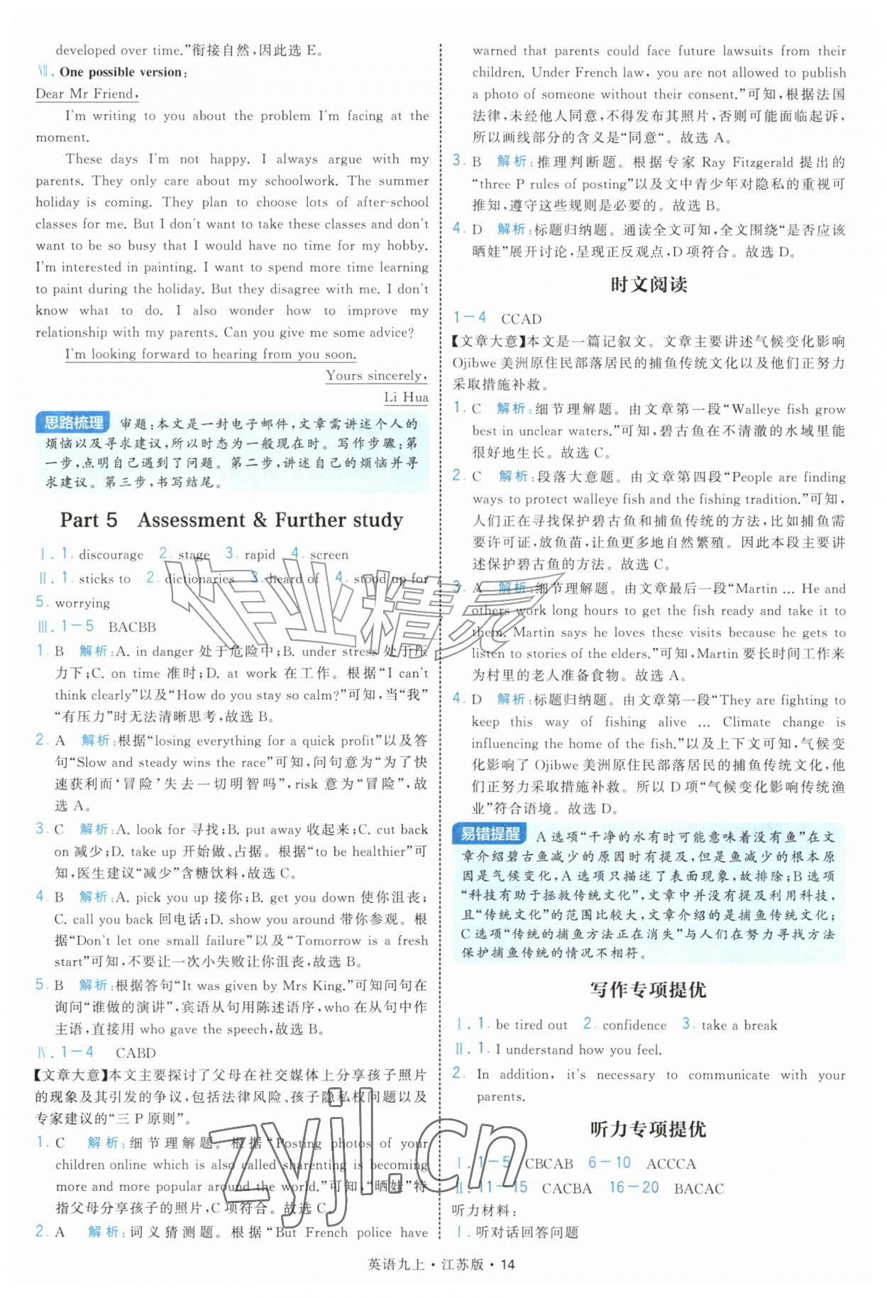2026年学霸题中题九年级英语上册译林版&nbsp;第14页