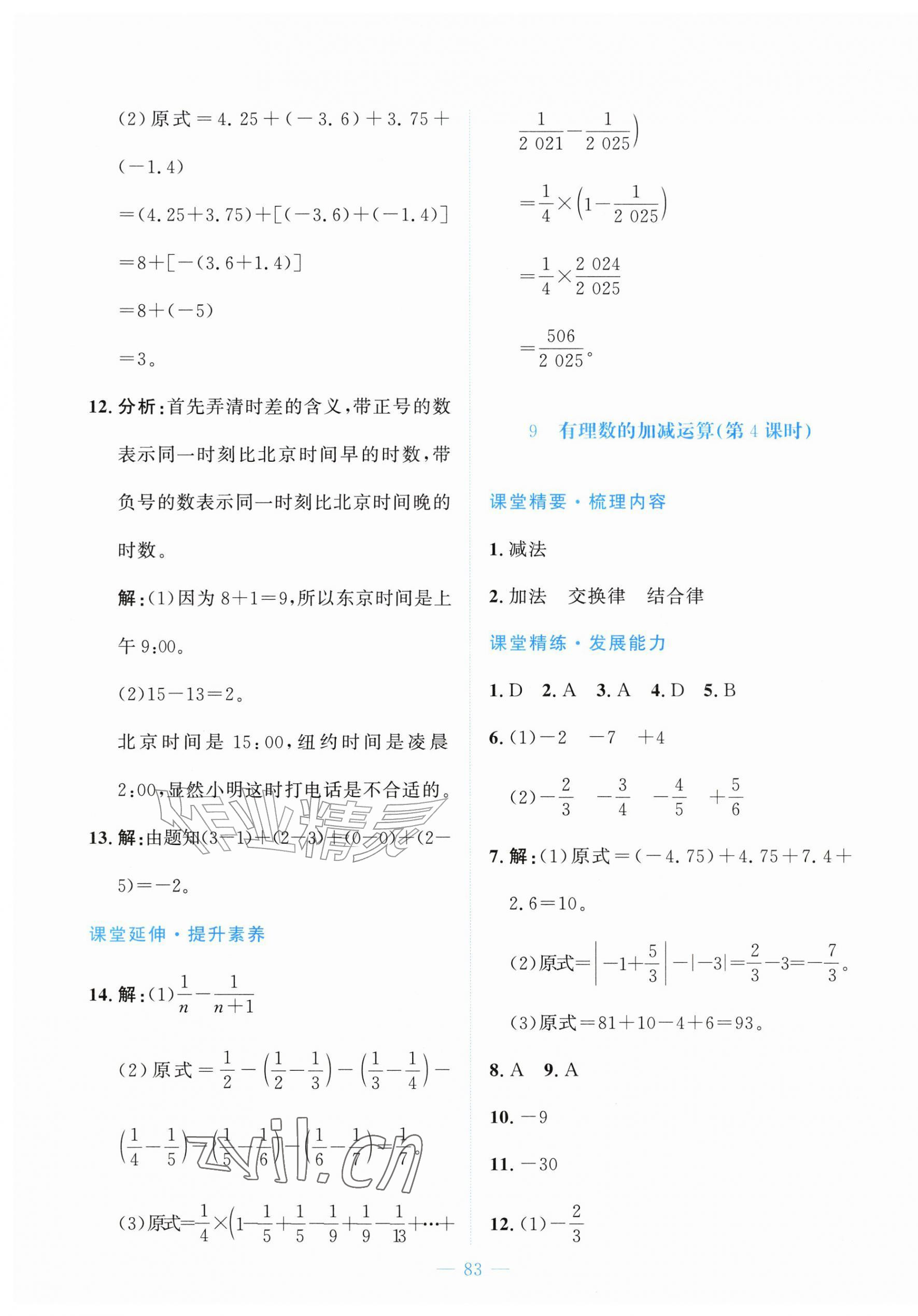 2026年课堂精练七年级数学上册北师大版河北专版&nbsp;第11页