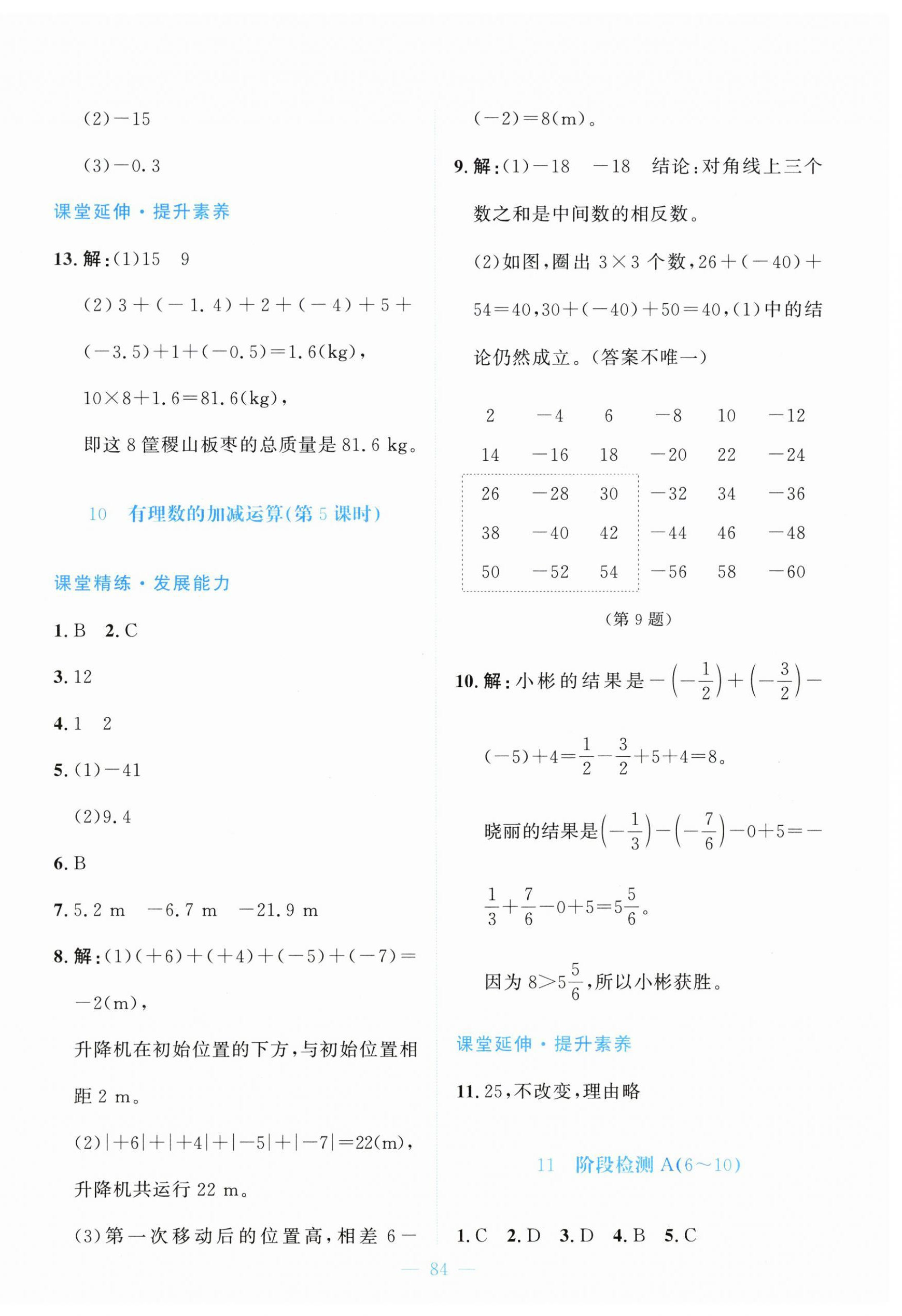 2026年课堂精练七年级数学上册北师大版河北专版&nbsp;第12页