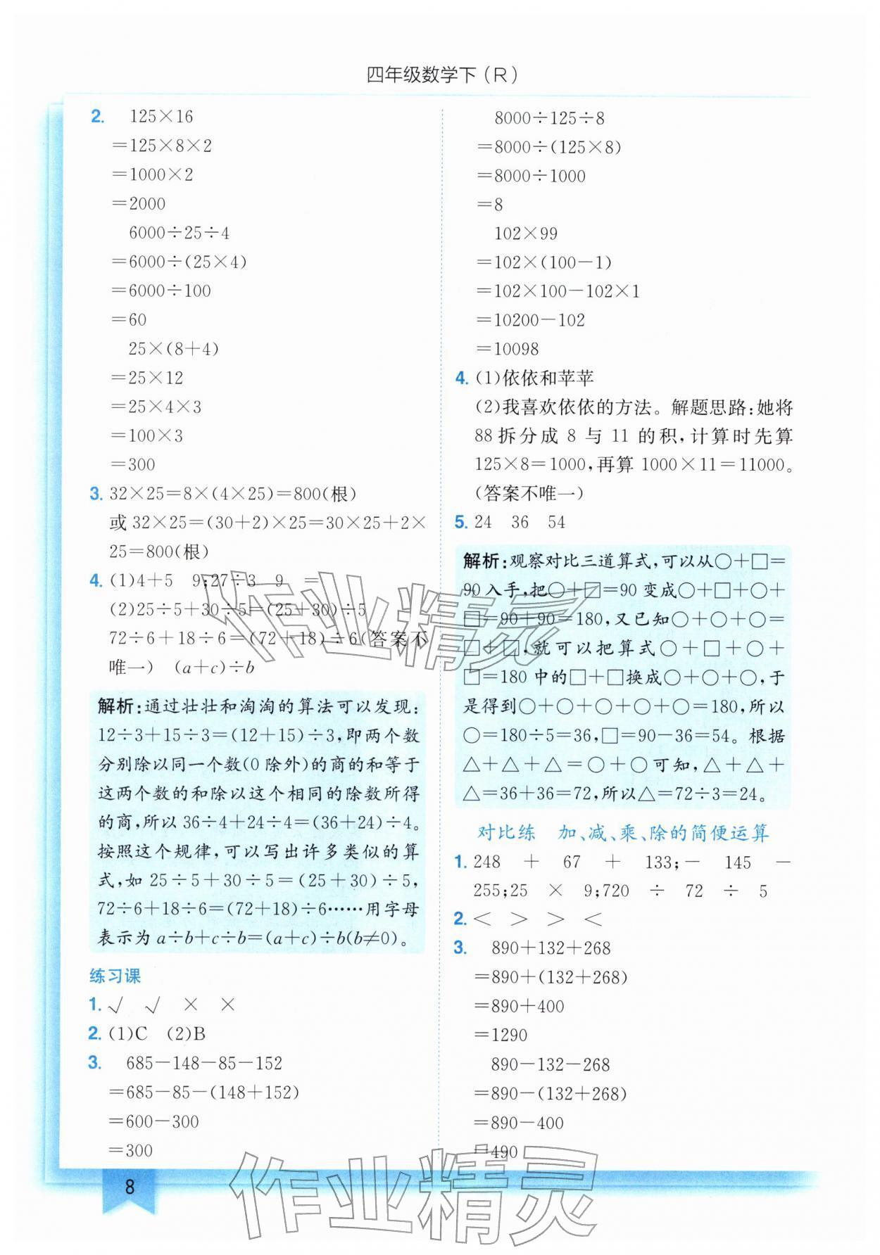 2026年黄冈小状元作业本四年级数学下册人教版&nbsp;第8页
