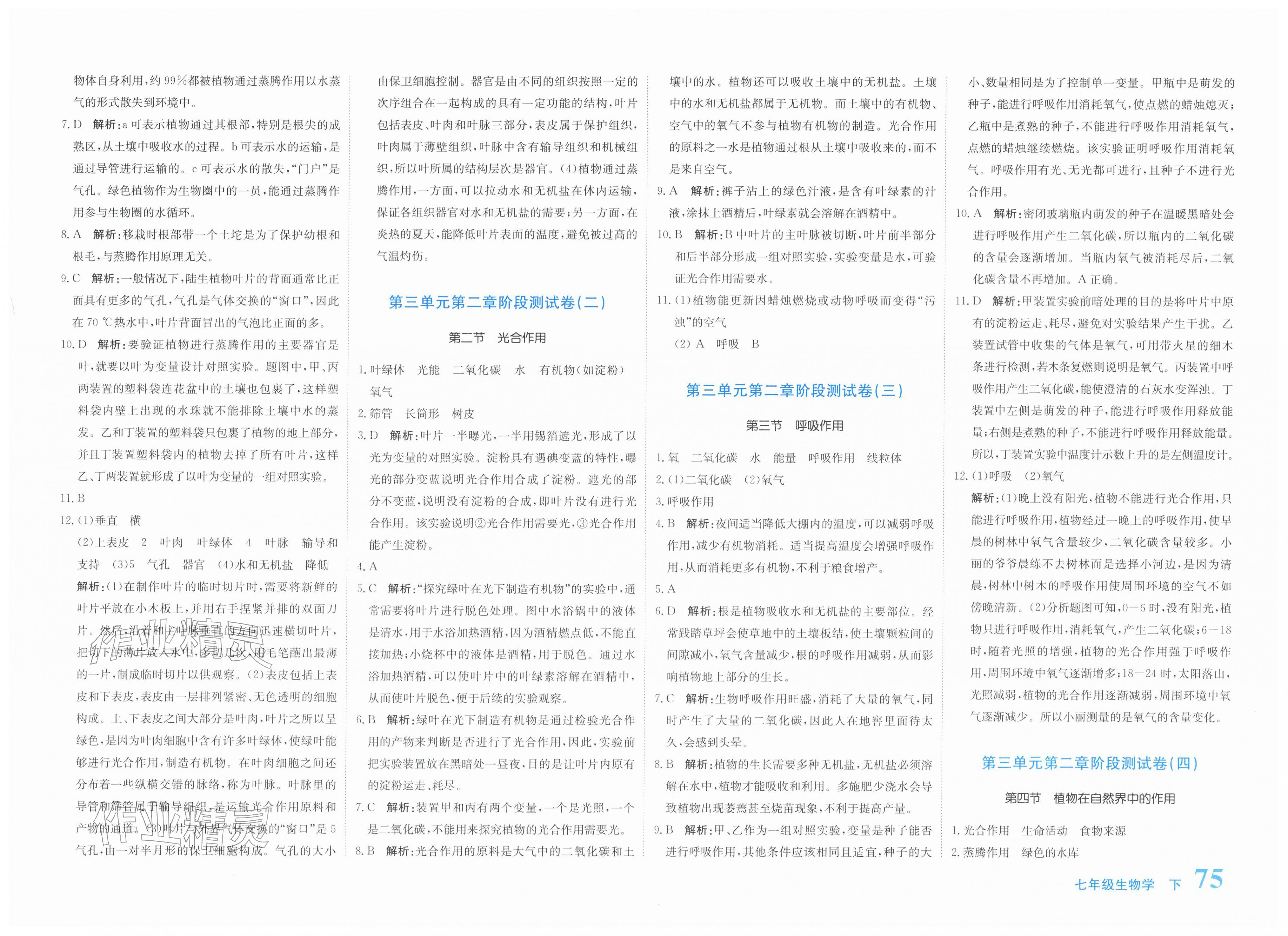 2026年新目标检测同步单元测试卷七年级生物下册人教版&nbsp;第3页