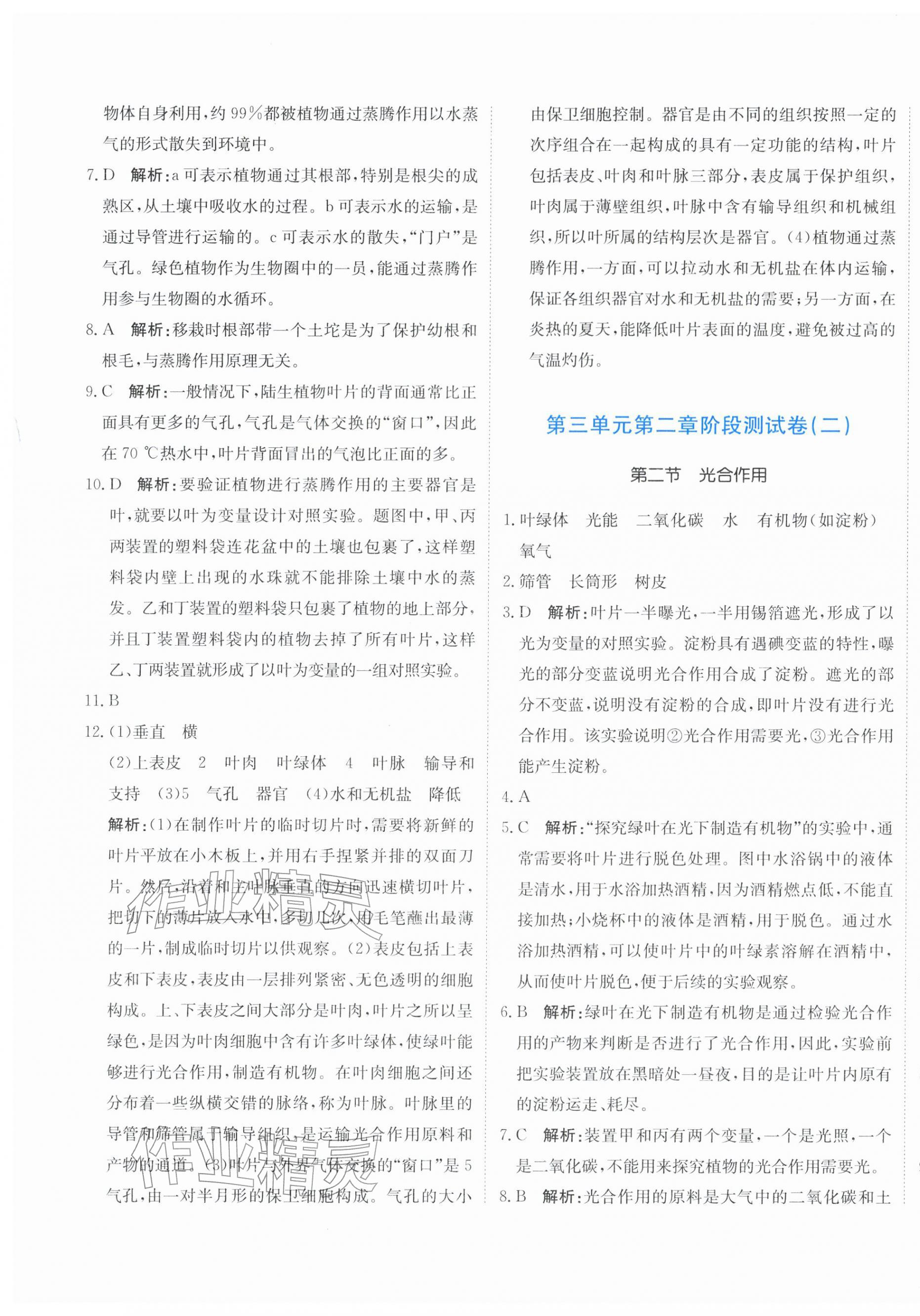 2026年新目标检测同步单元测试卷七年级生物下册人教版&nbsp;第5页