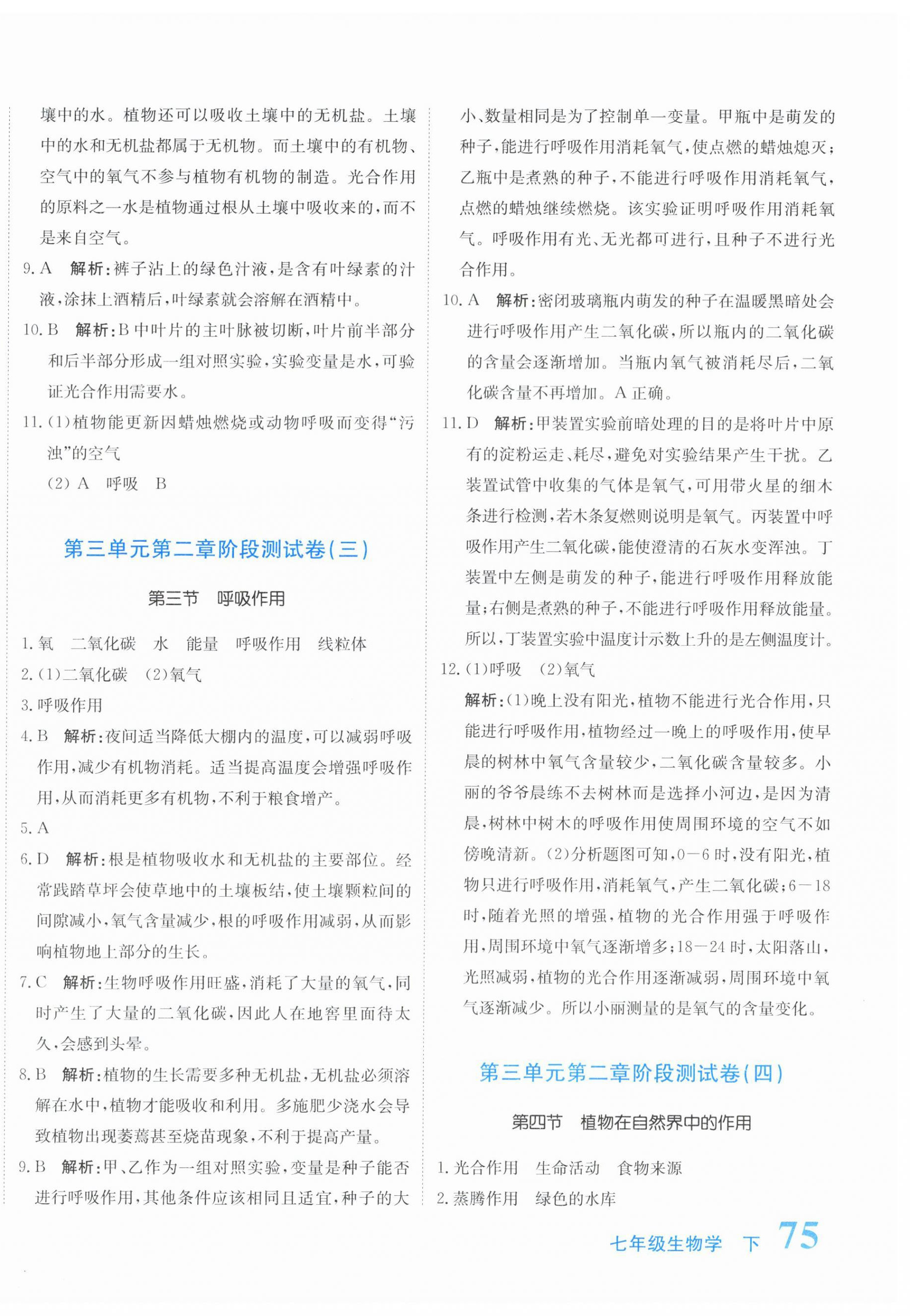 2026年新目标检测同步单元测试卷七年级生物下册人教版&nbsp;第6页