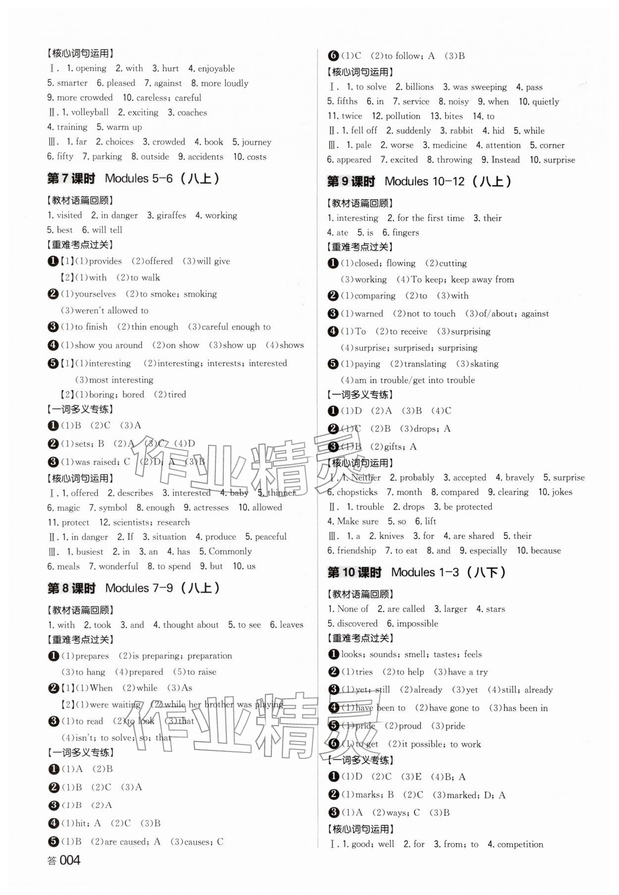 2026年全品中考复习方案英语外研版浙江专版&nbsp;参考答案第3页
