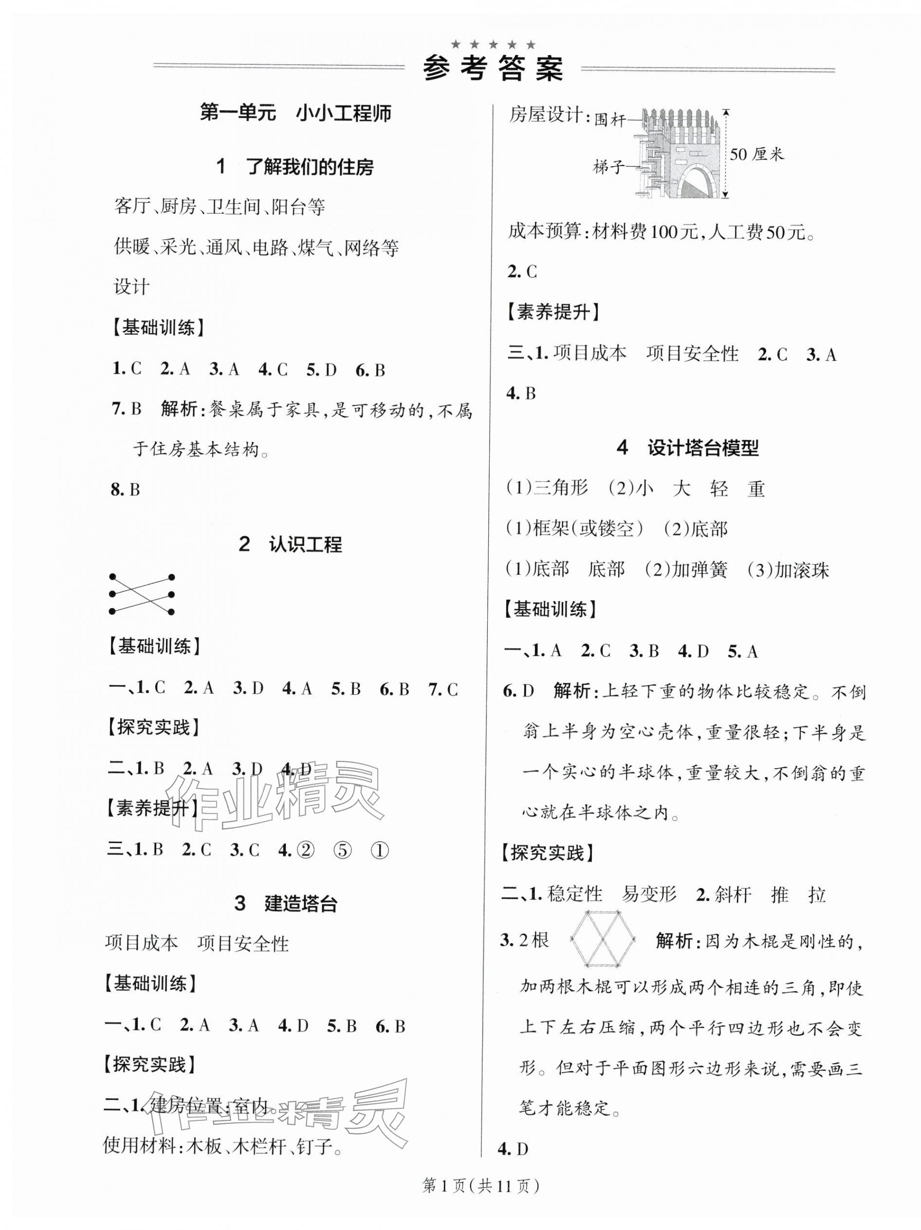 2026年小学学霸作业本六年级科学下册教科版浙江专版&nbsp;参考答案第1页