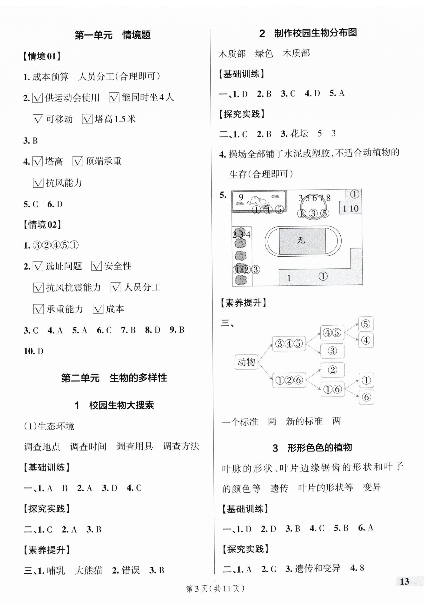 2026年小学学霸作业本六年级科学下册教科版浙江专版&nbsp;参考答案第3页