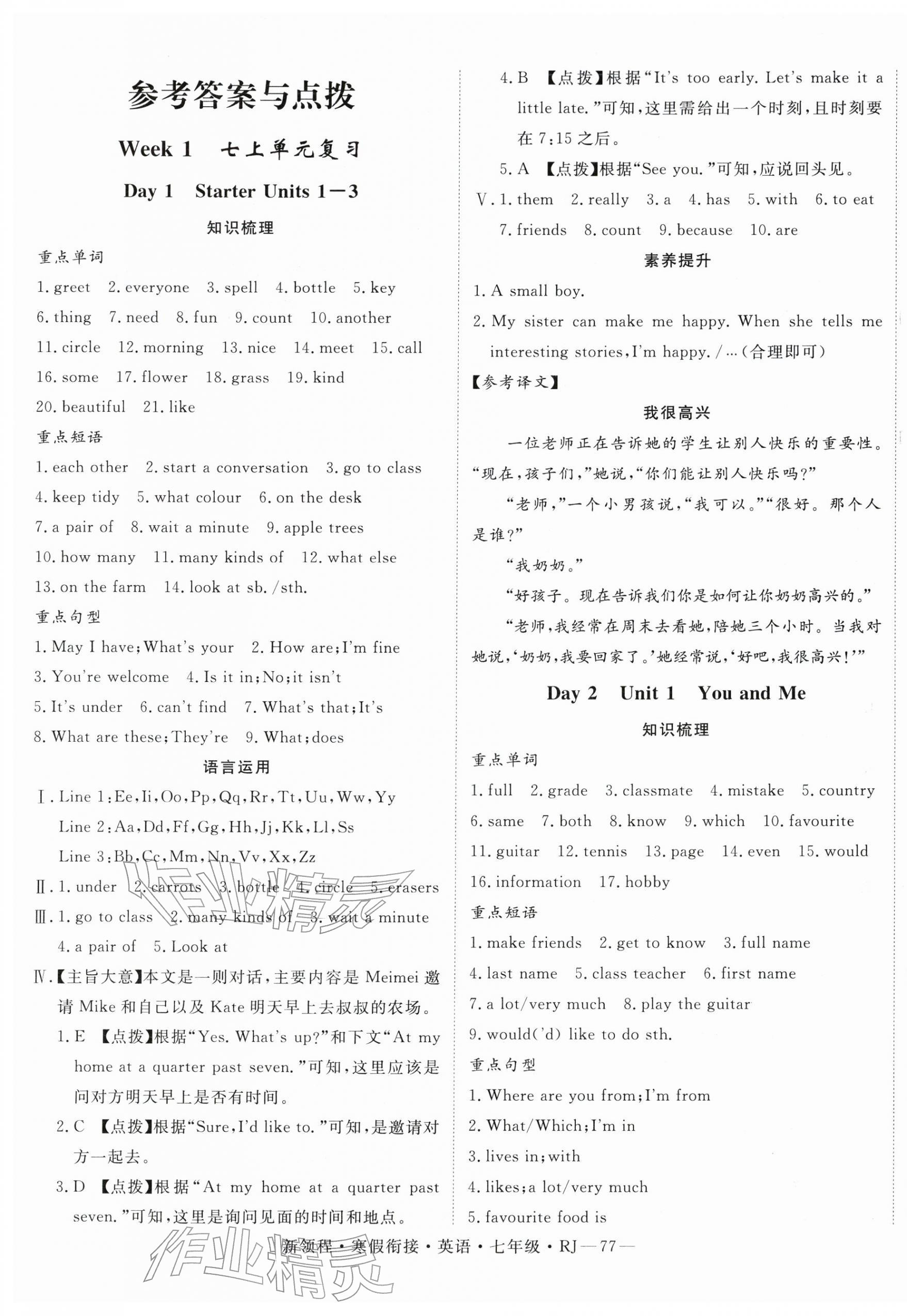 2026年新领程寒假衔接七年级英语人教版&nbsp;第1页