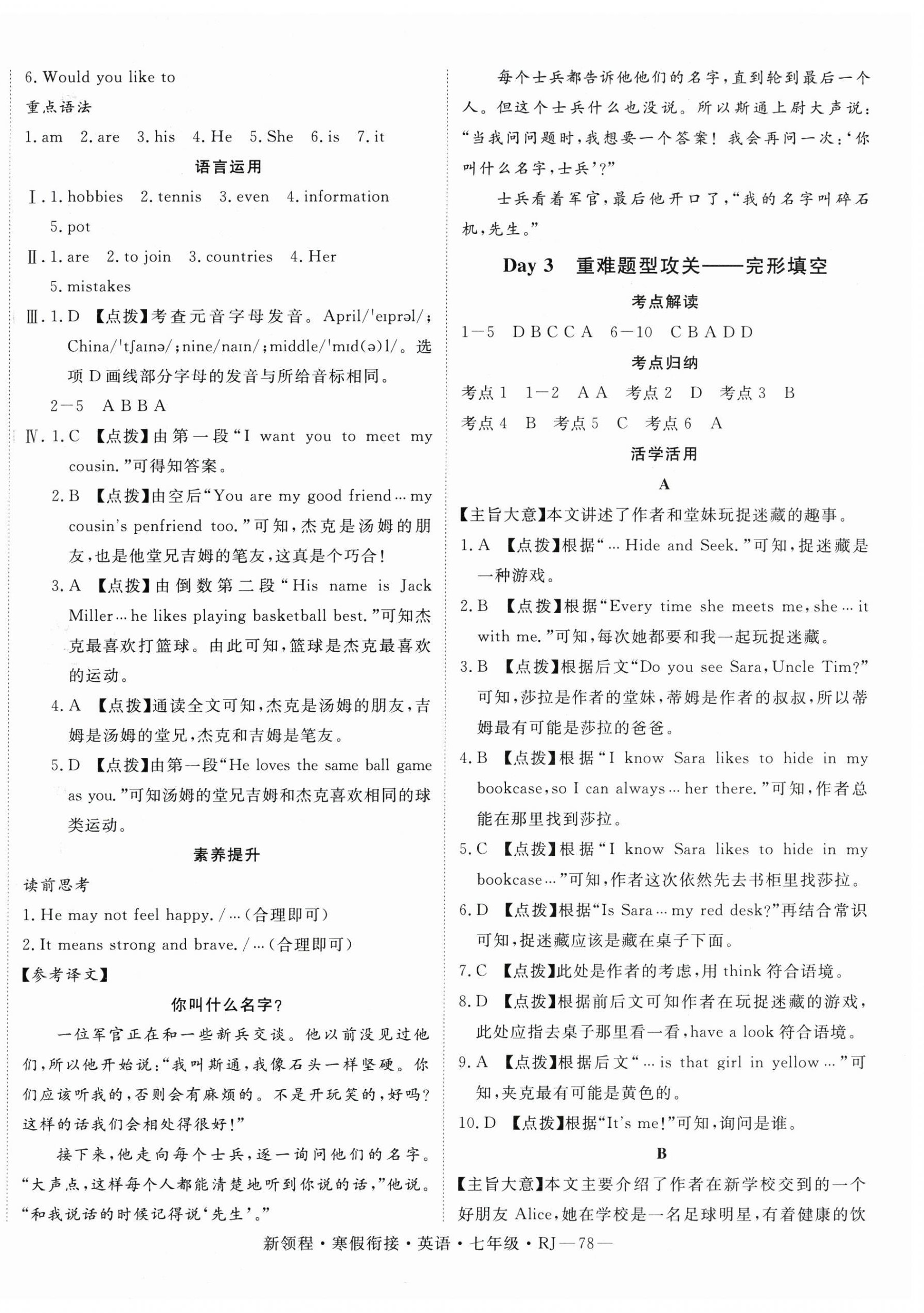 2026年新领程寒假衔接七年级英语人教版&nbsp;第2页