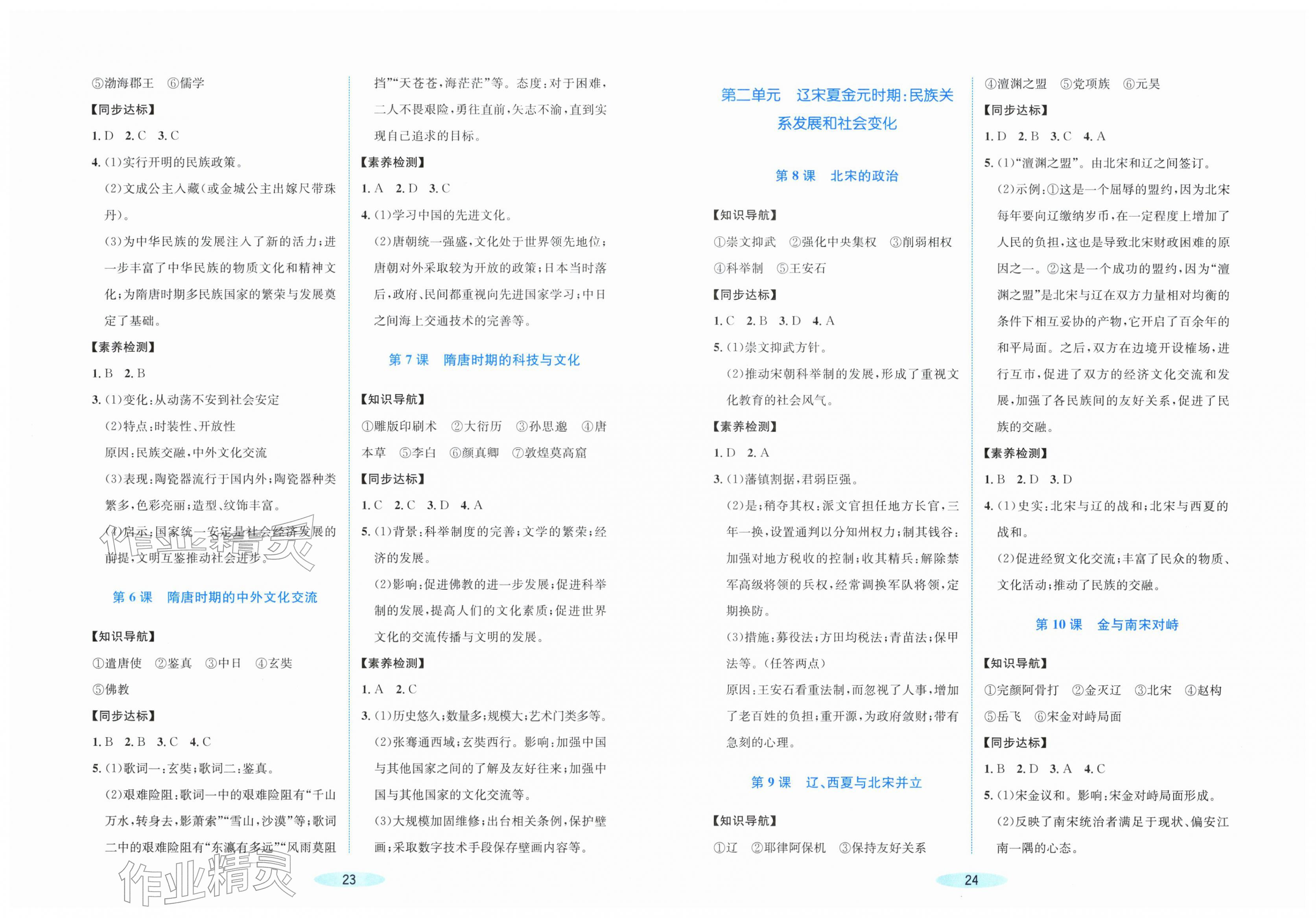 2026年课时特训七年级历史下册人教版&nbsp;第2页