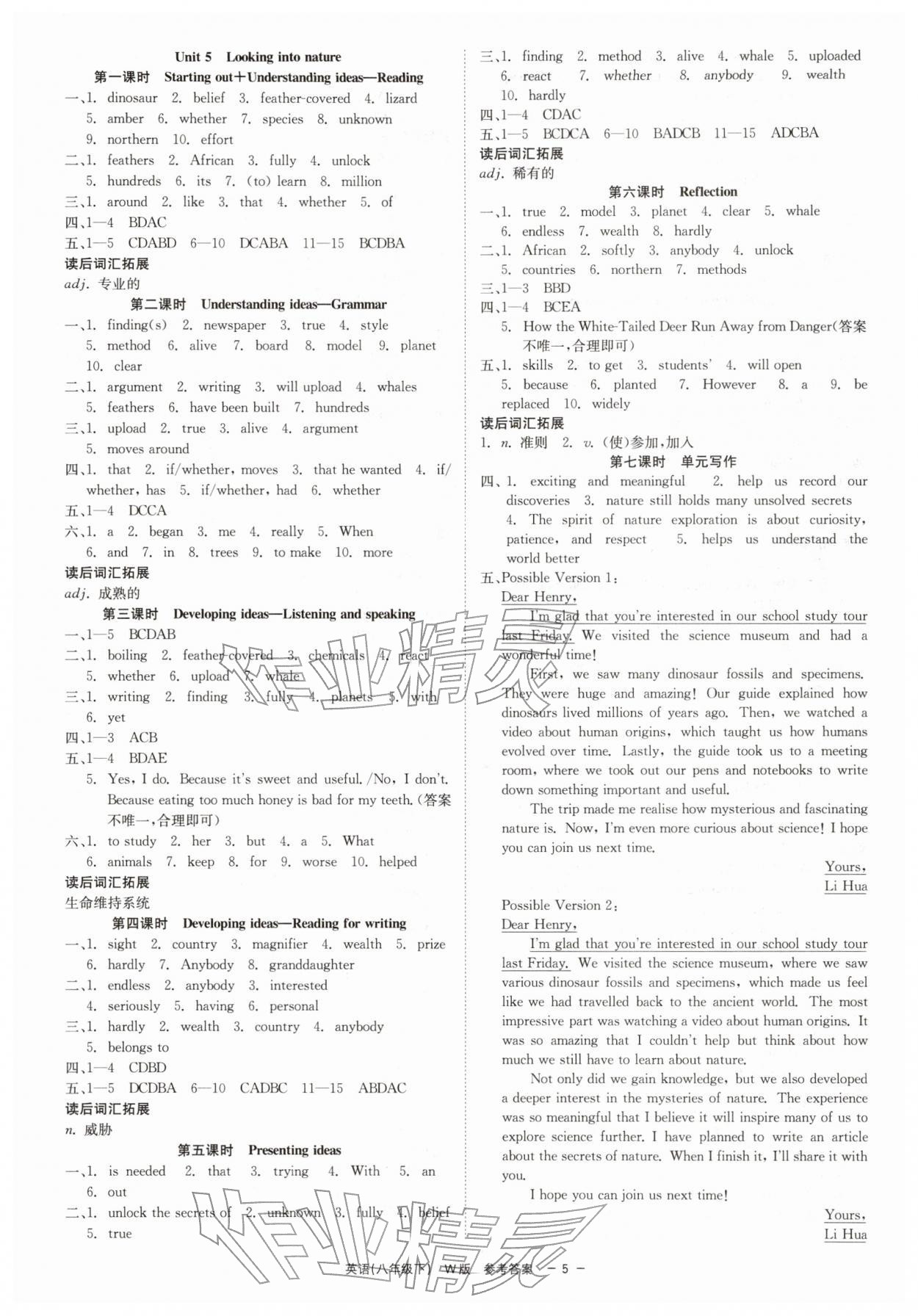 2026年精彩练习就练这一本八年级英语下册外研版&nbsp;第5页
