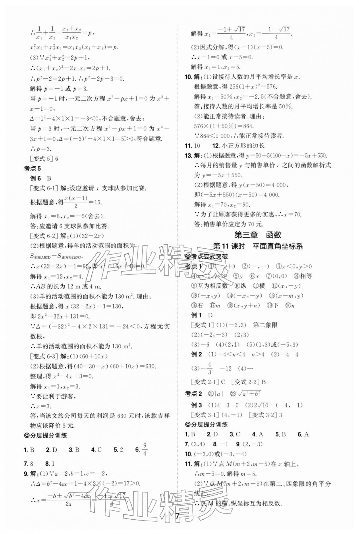 2026年中考备战策略数学贵州专版&nbsp;第7页