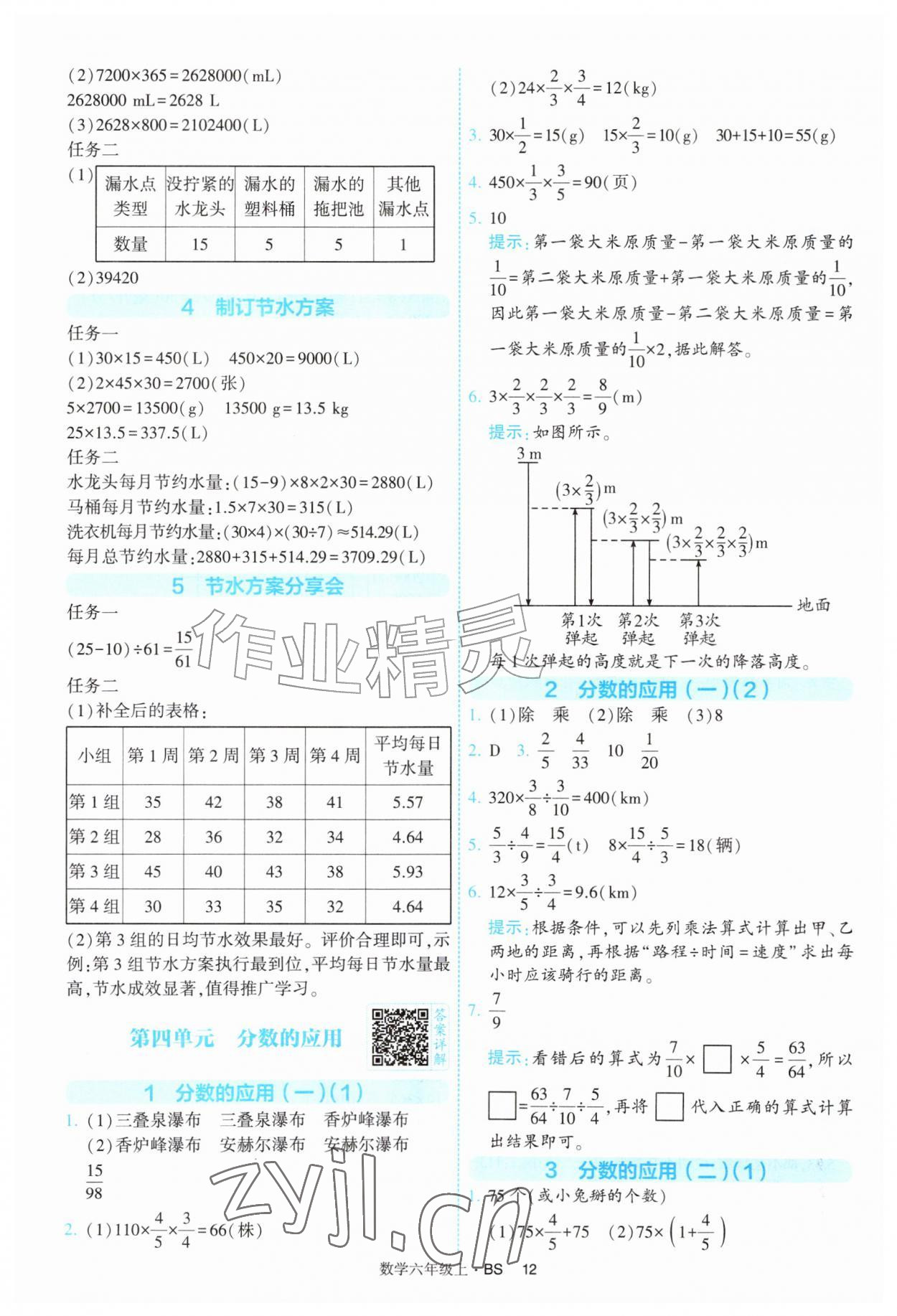 2026年经纶学典提高班六年级数学上册北师大版&nbsp;第12页