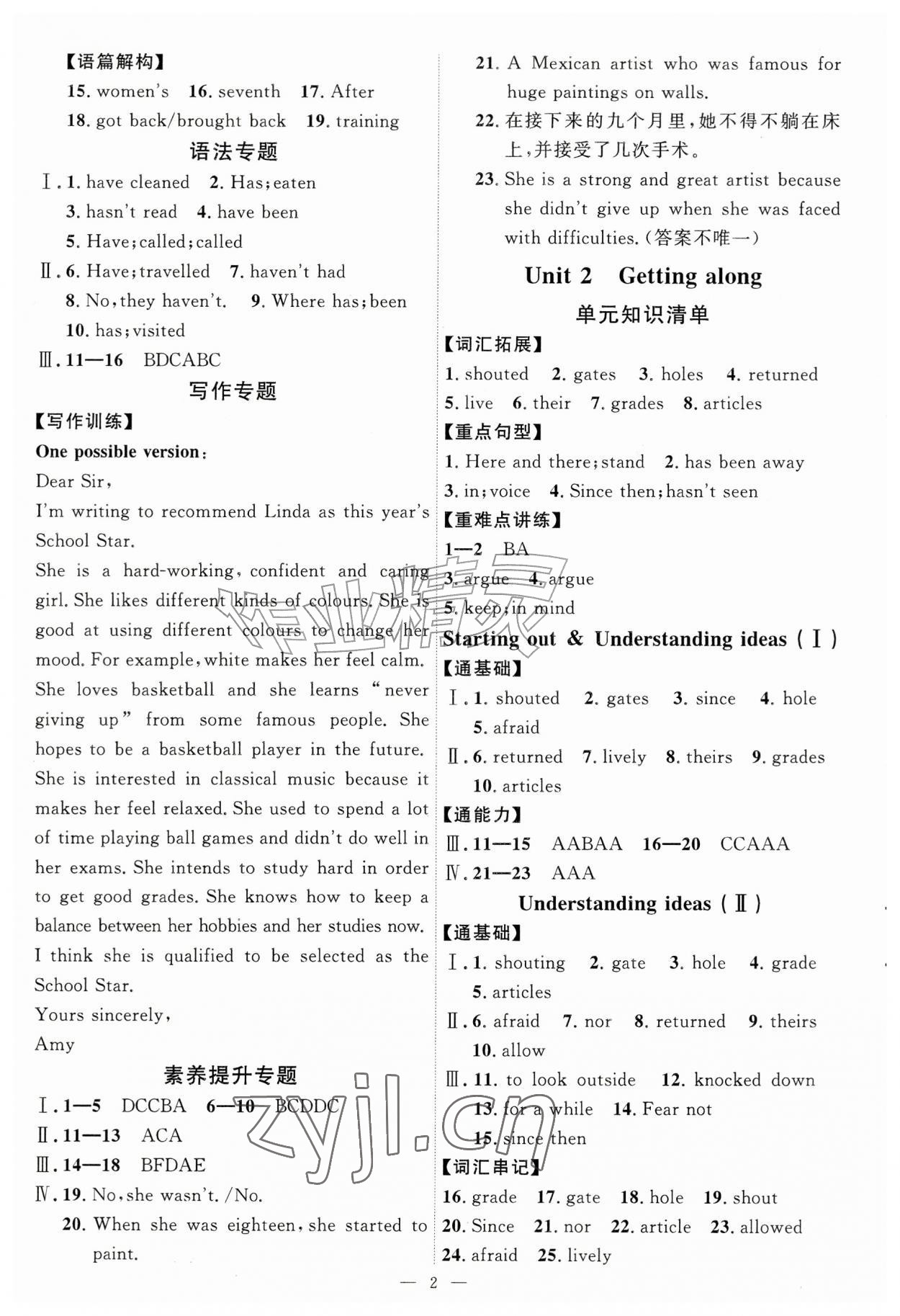 2026年优加学案课时通八年级英语上册外研版&nbsp;第2页