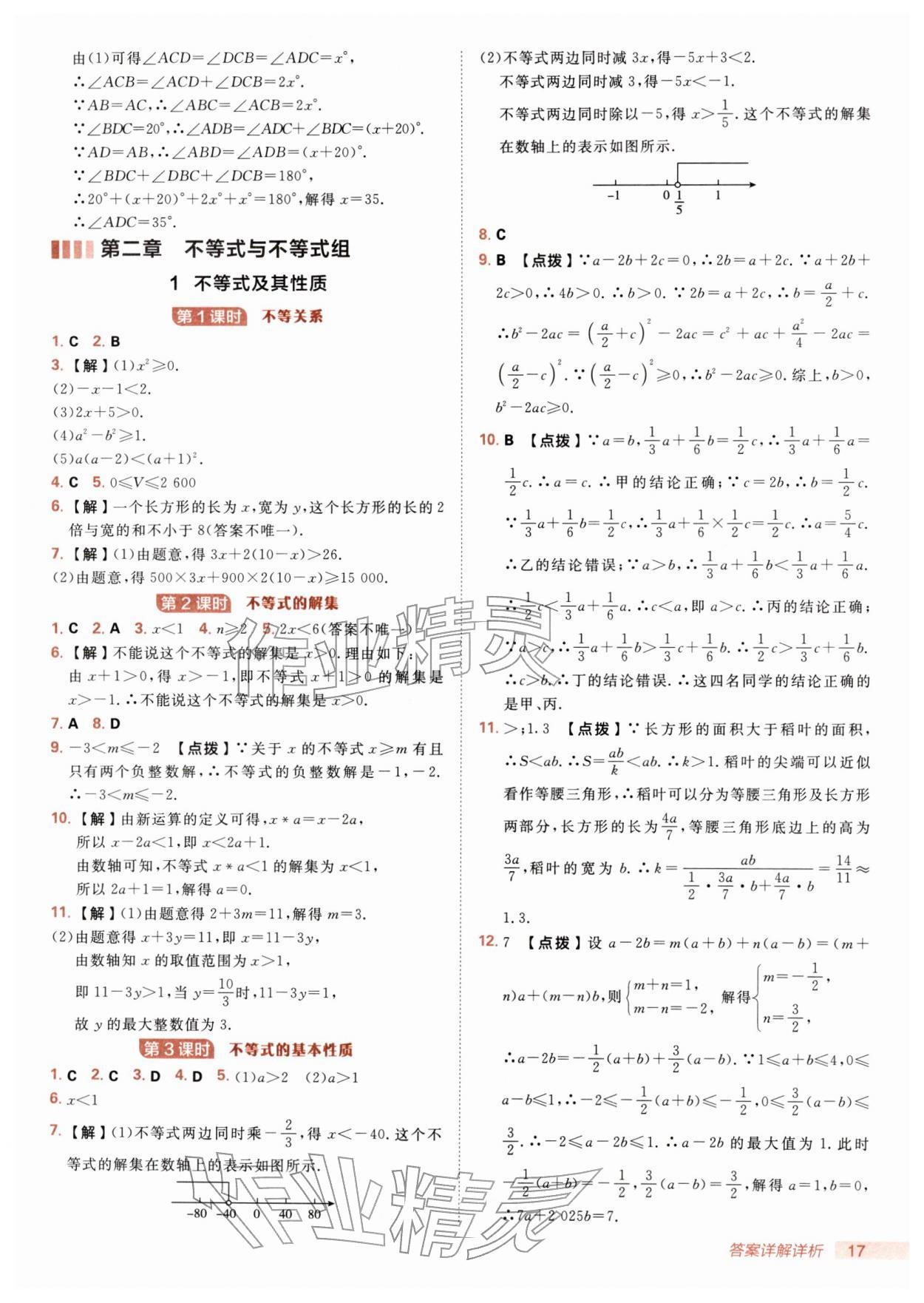 2026年综合应用创新题典中点八年级数学下册北师大版&nbsp;第17页