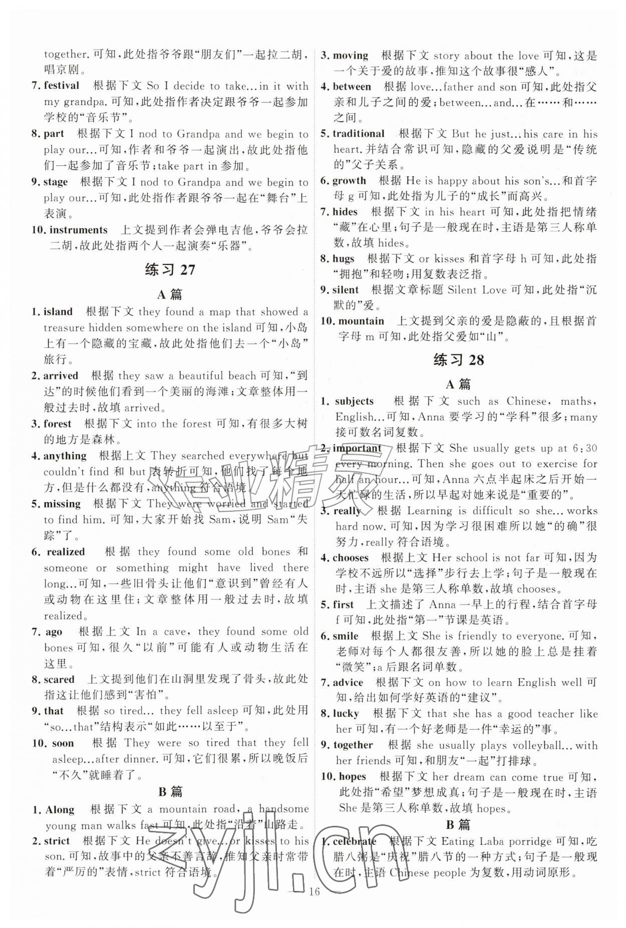 2026年一飞冲天首字母填空七年级英语&nbsp;第16页