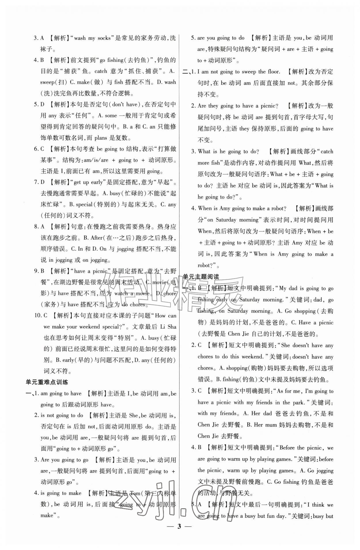 2026年全能课时作业五年级英语上册沪教版&nbsp;第3页