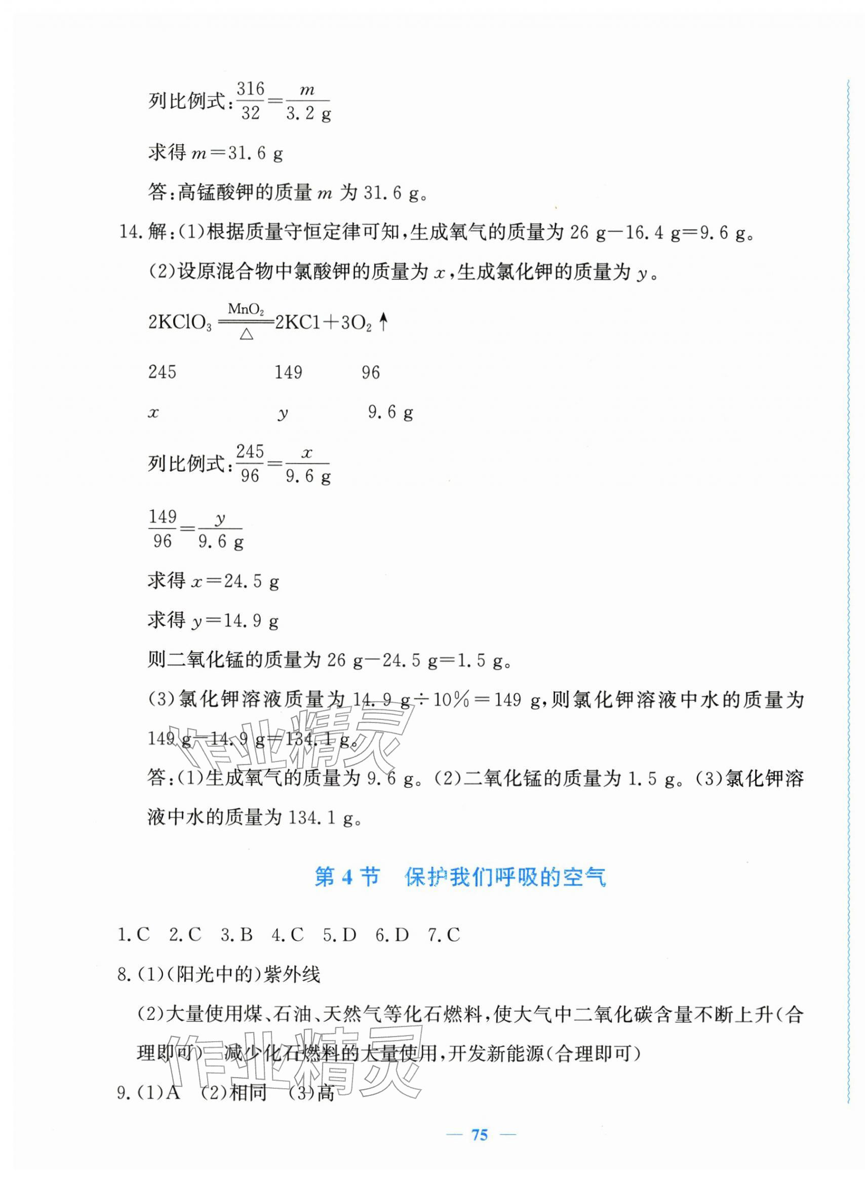 2026年花山全优卷学科能力达标八年级科学下册浙教版&nbsp;第7页