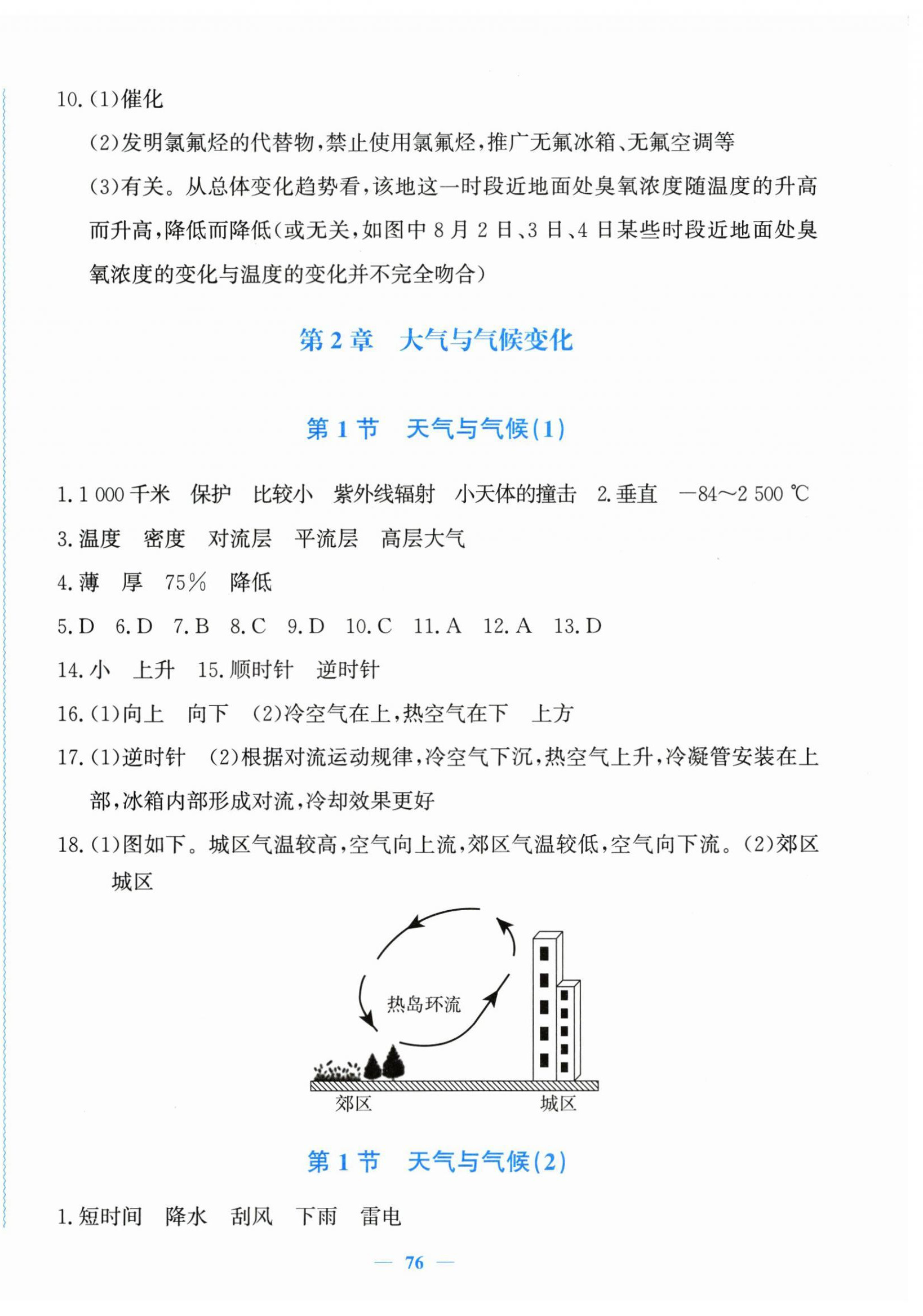 2026年花山全优卷学科能力达标八年级科学下册浙教版&nbsp;第8页