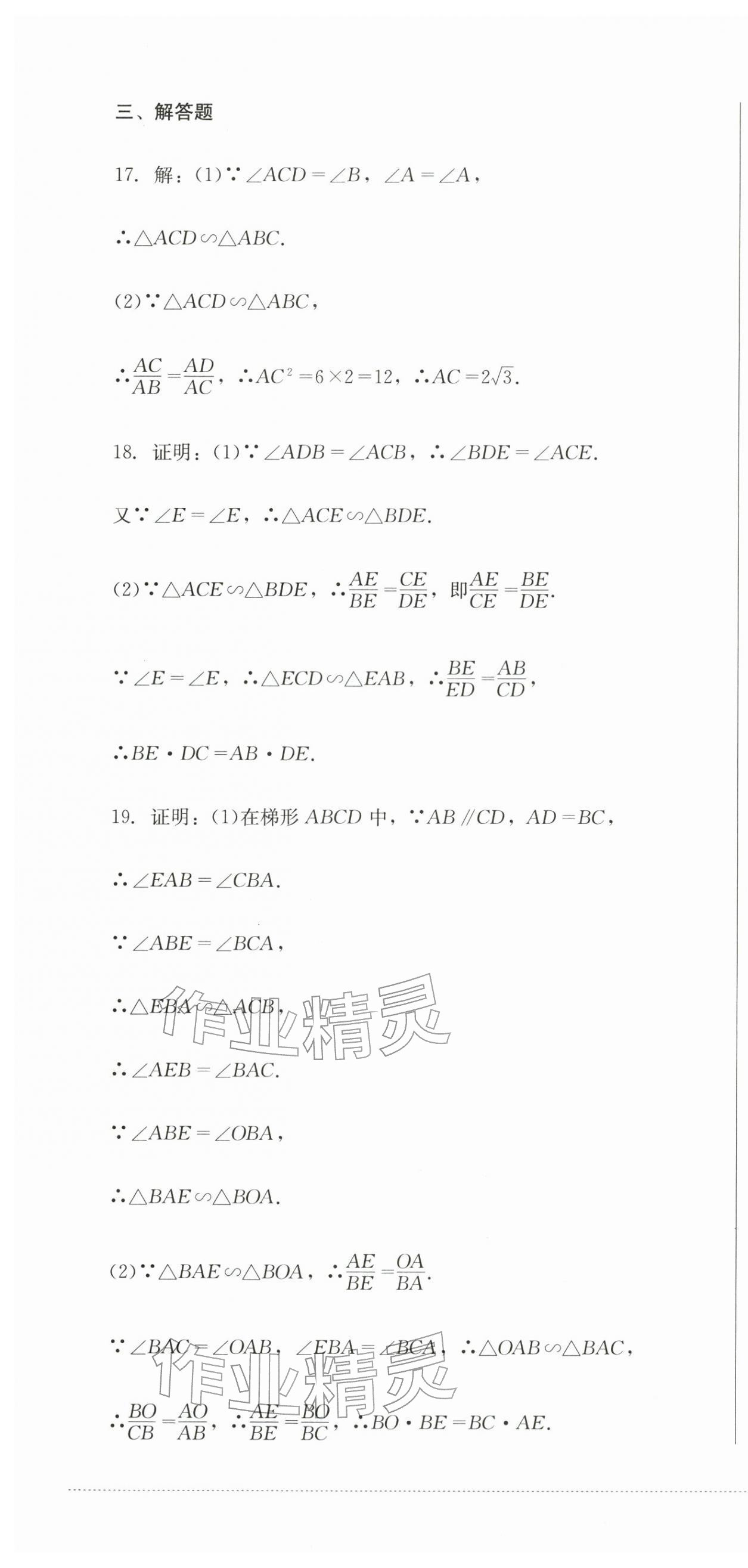 2026年学情点评四川教育出版社九年级数学下册人教版&nbsp;第7页