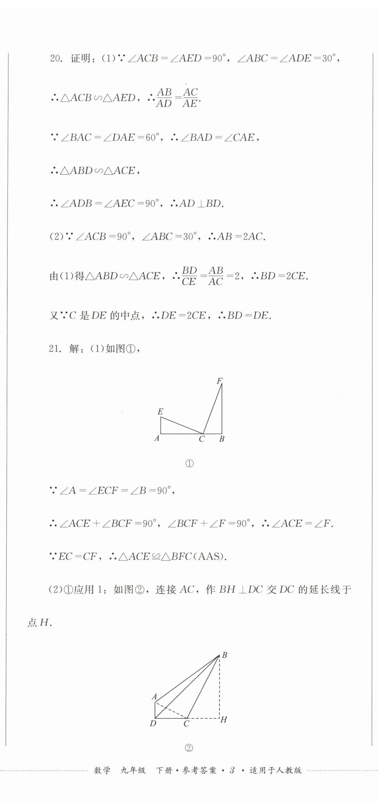 2026年学情点评四川教育出版社九年级数学下册人教版&nbsp;第8页