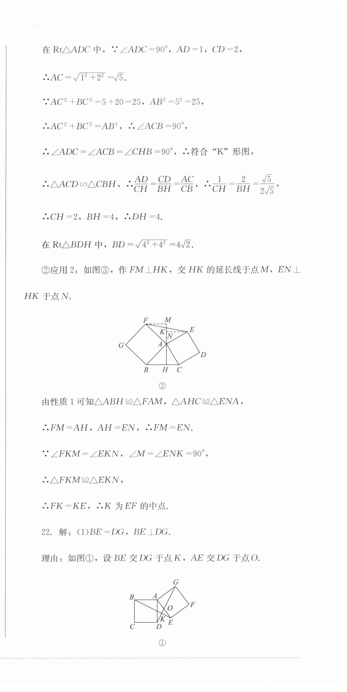 2026年学情点评四川教育出版社九年级数学下册人教版&nbsp;第9页
