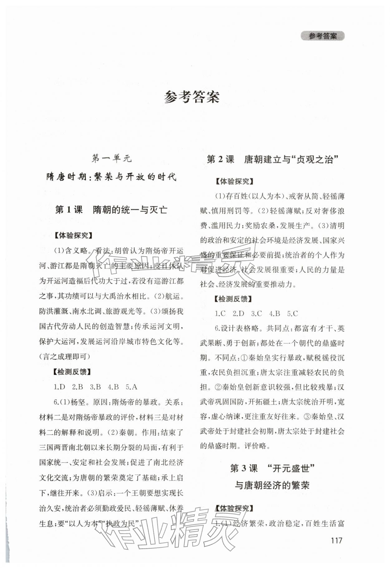 2026年新课程实践与探究丛书七年级历史下册人教版江苏专版&nbsp;第1页