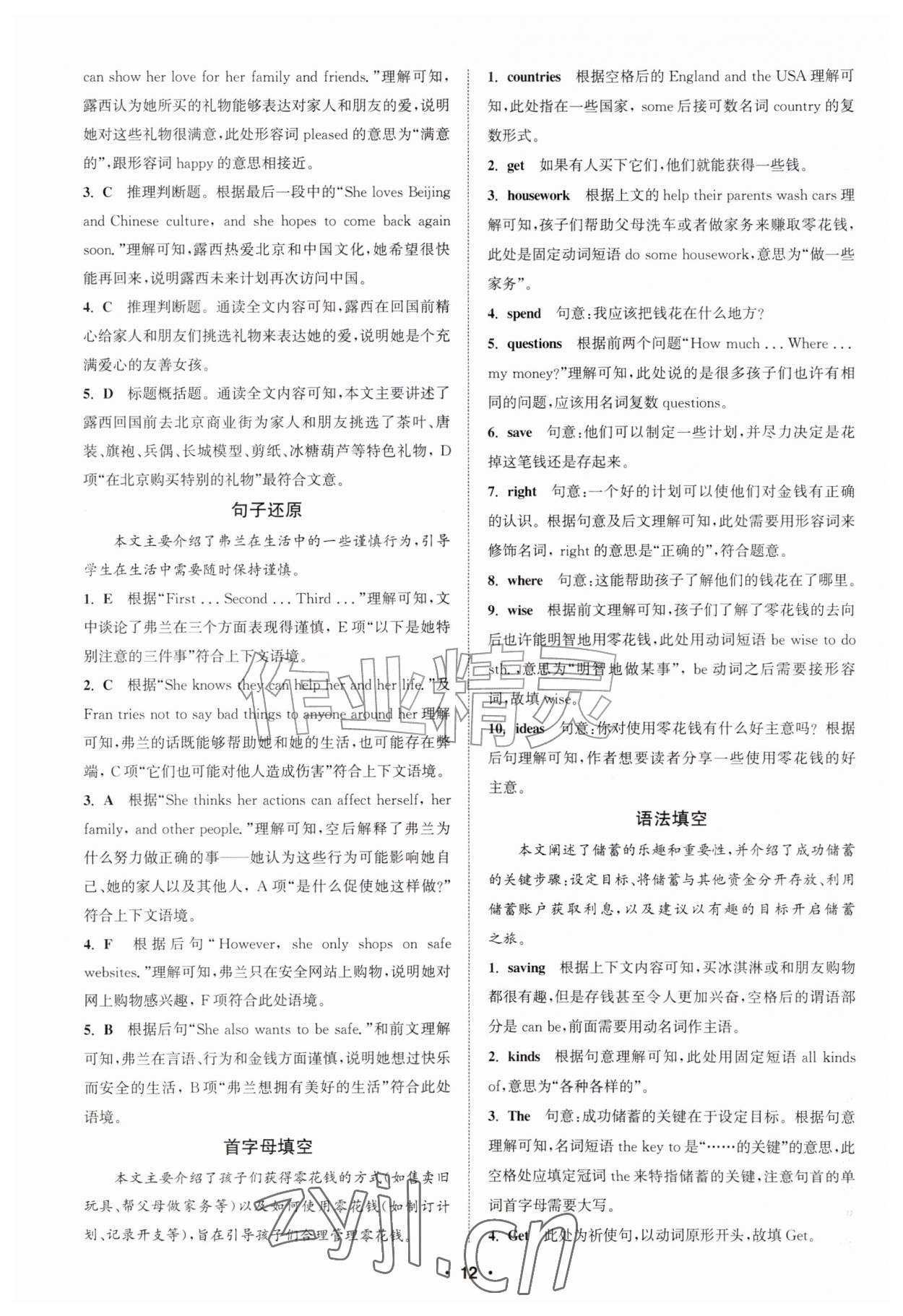 2026年通城学典初中英语阅读组合训练七年级上册江苏专版&nbsp;参考答案第12页
