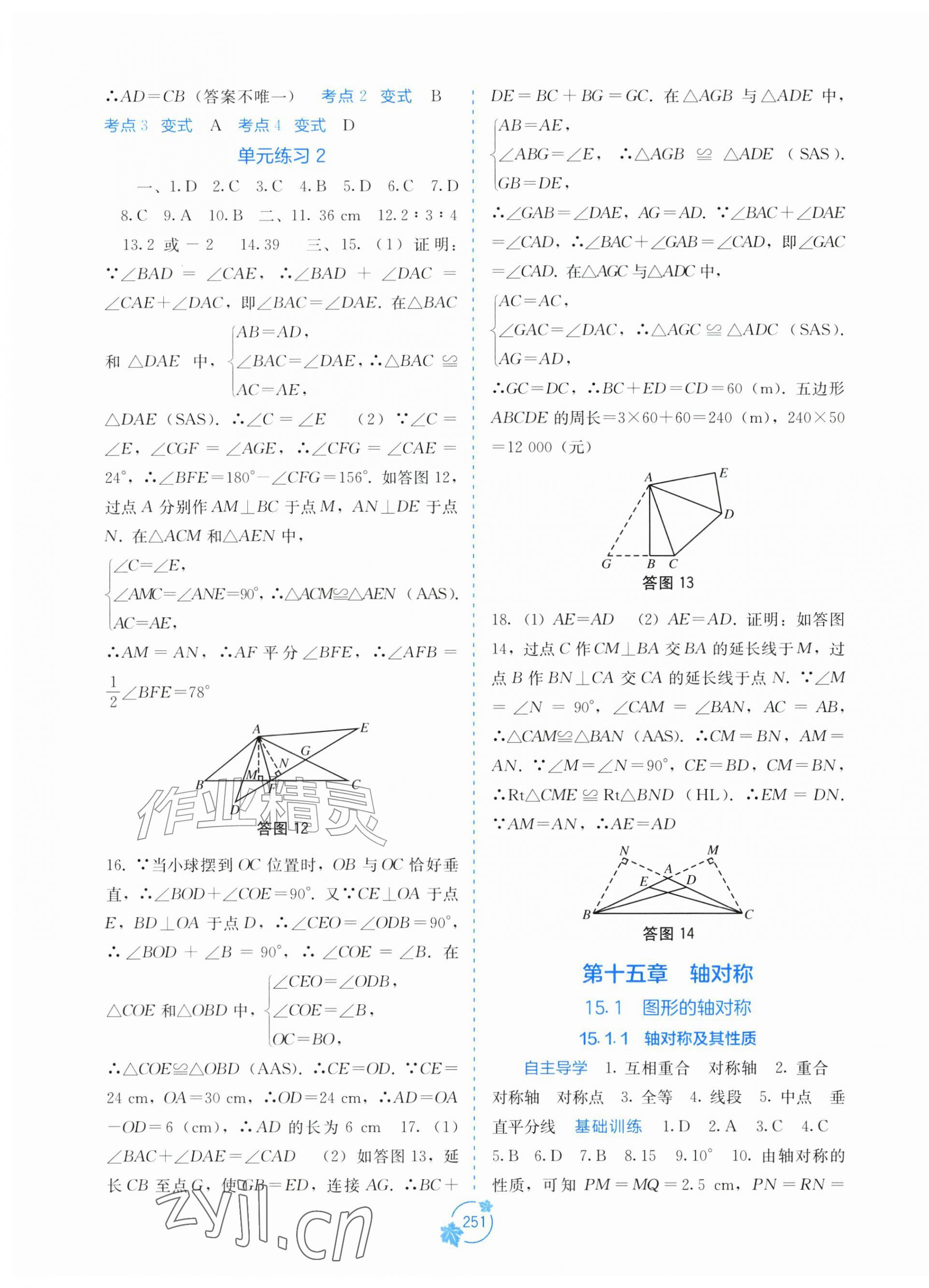 2026年自主学习能力测评八年级数学上册人教版&nbsp;第7页