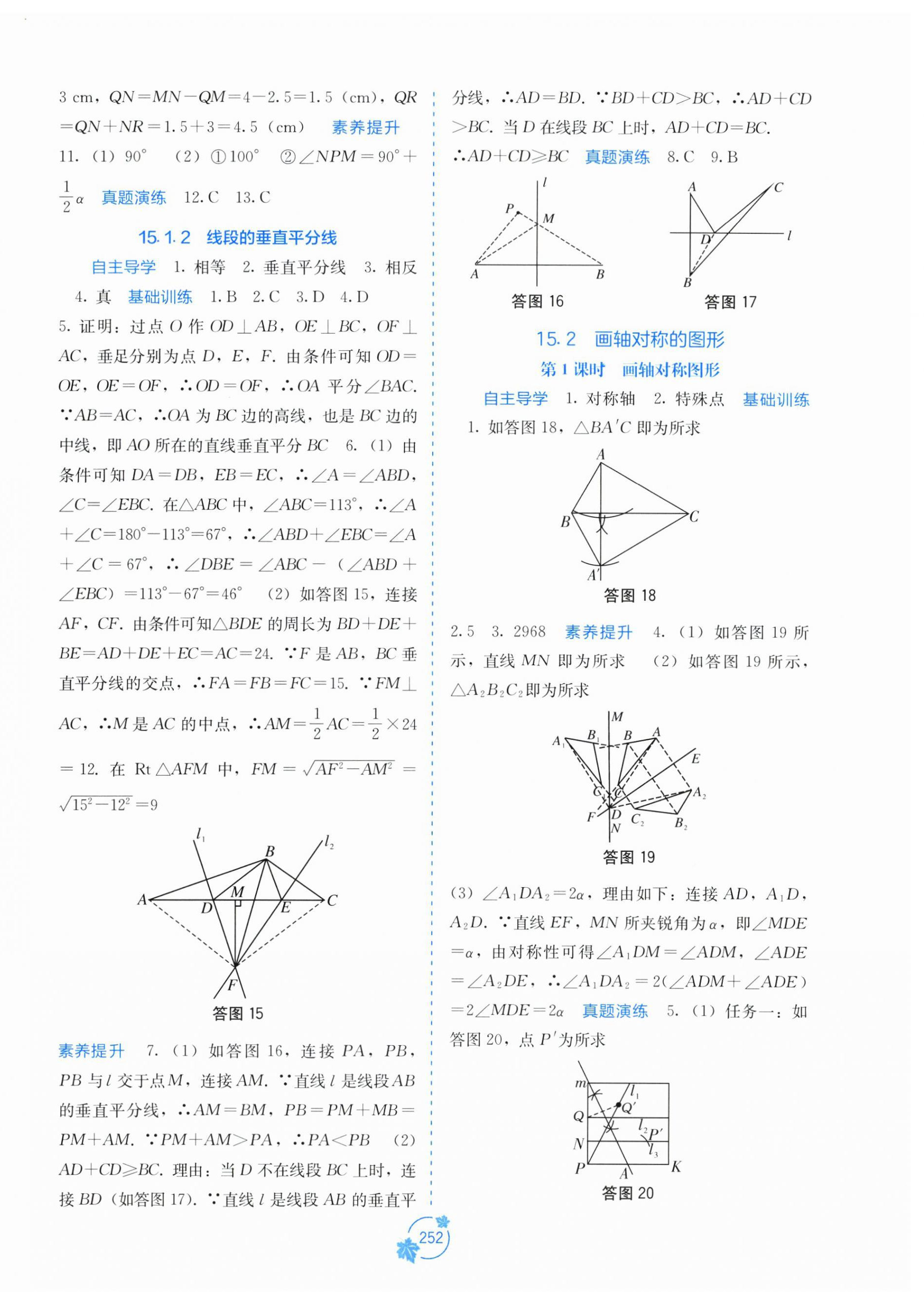 2026年自主学习能力测评八年级数学上册人教版&nbsp;第8页
