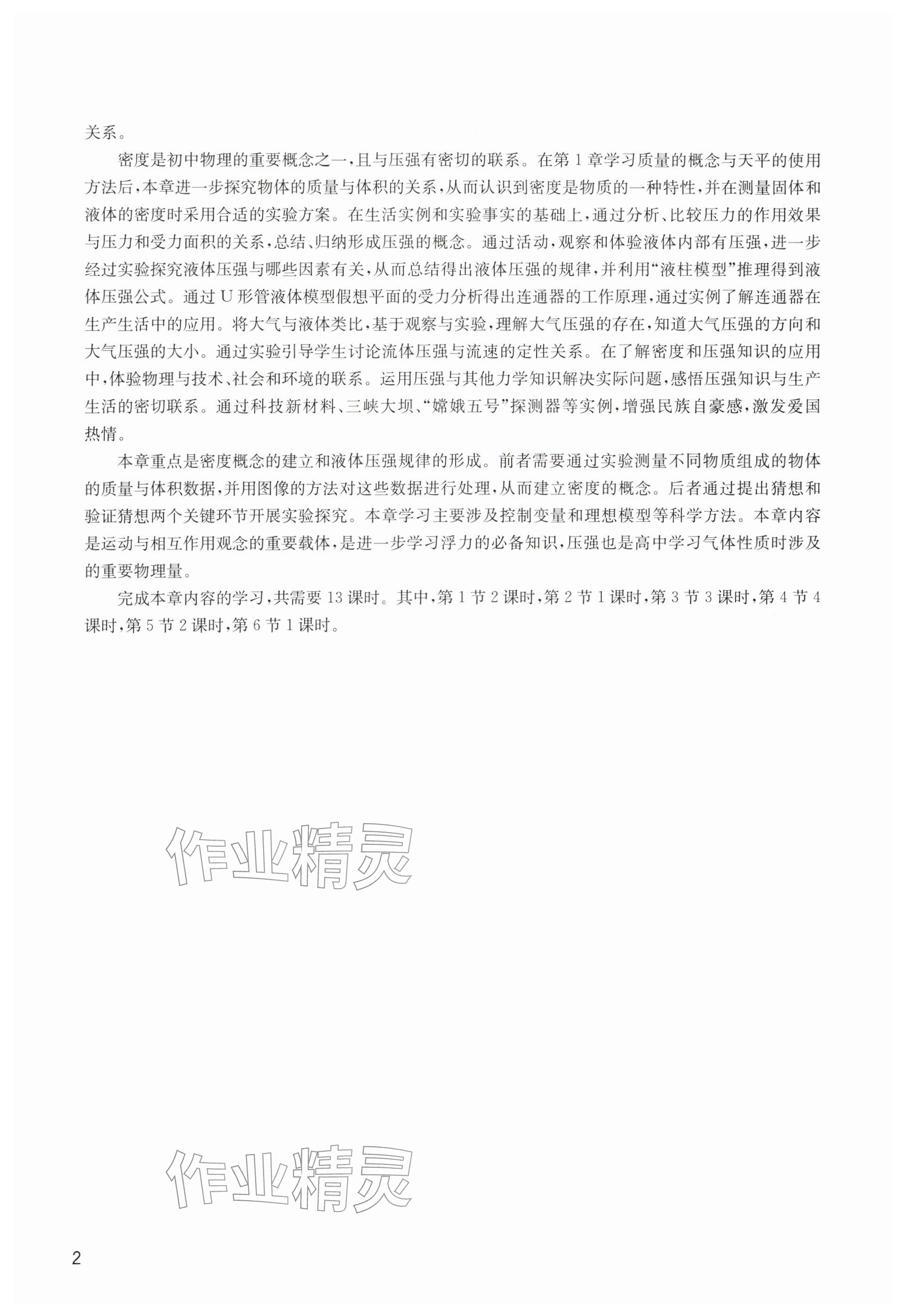 2026年教材课本八年级物理下册沪教版五四制&nbsp;参考答案第2页