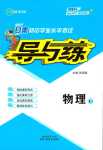 2024年導與練物理甘肅專版