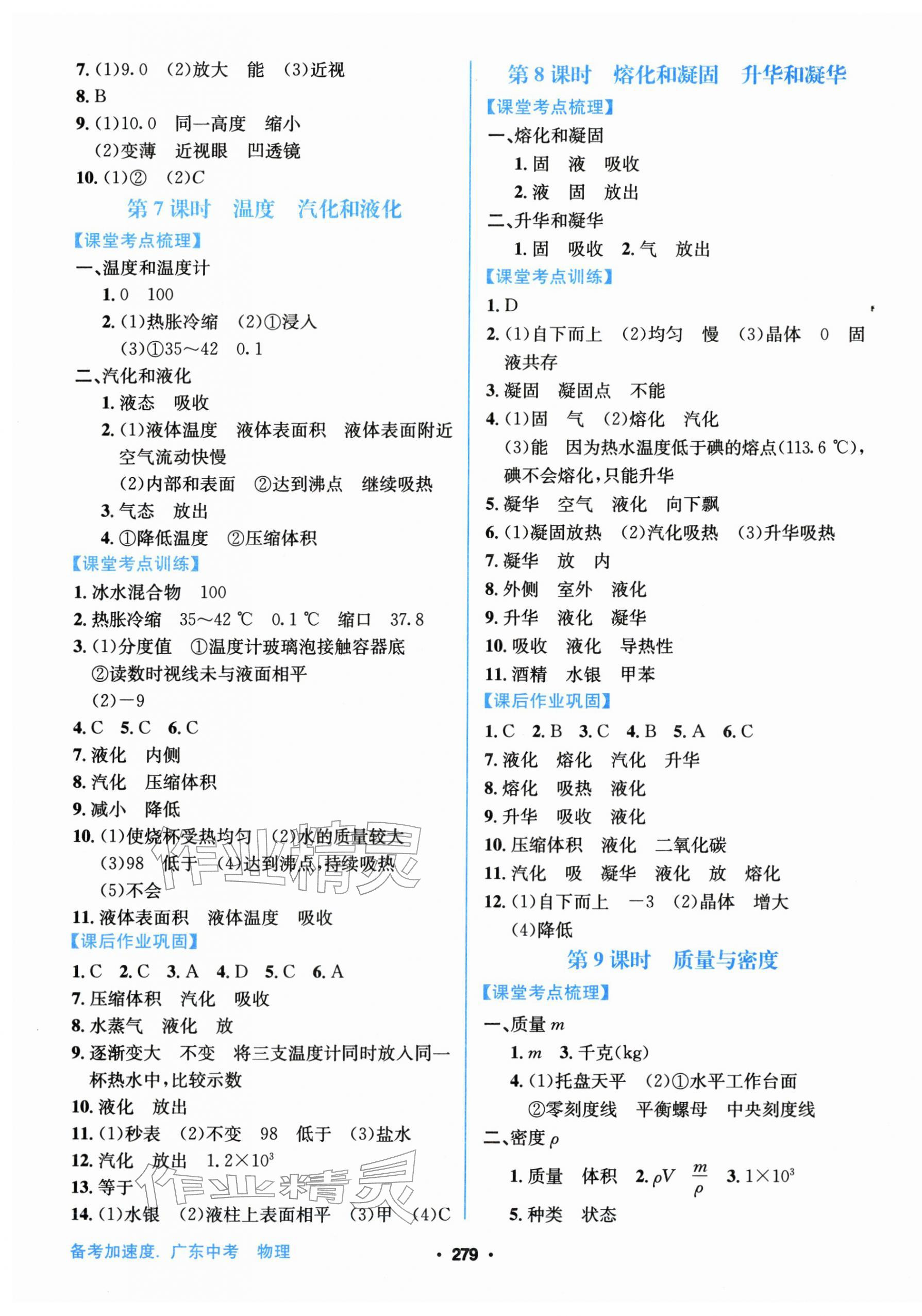 2026年备考加速度西安出版社物理中考&nbsp;第5页