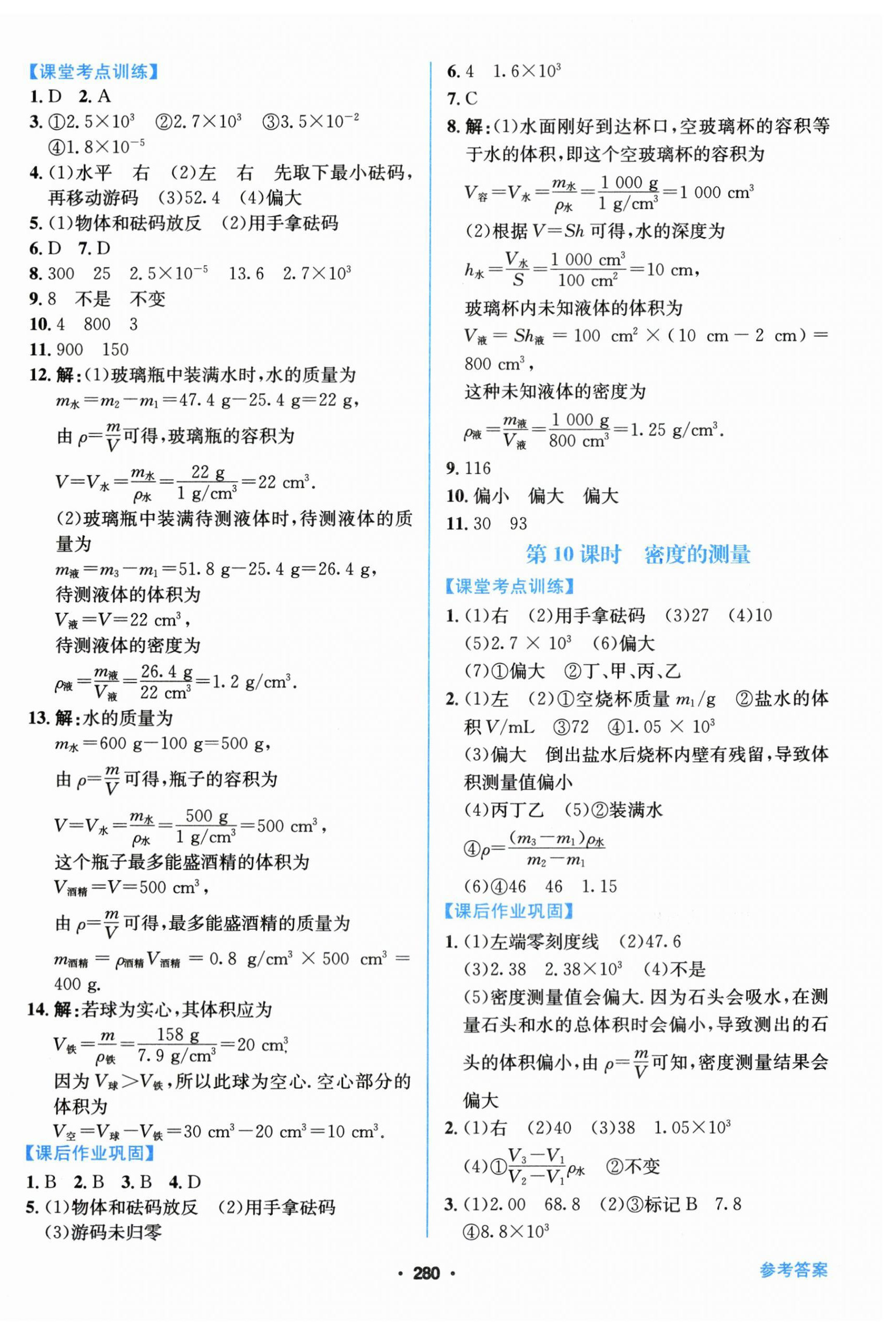 2026年备考加速度西安出版社物理中考&nbsp;第6页