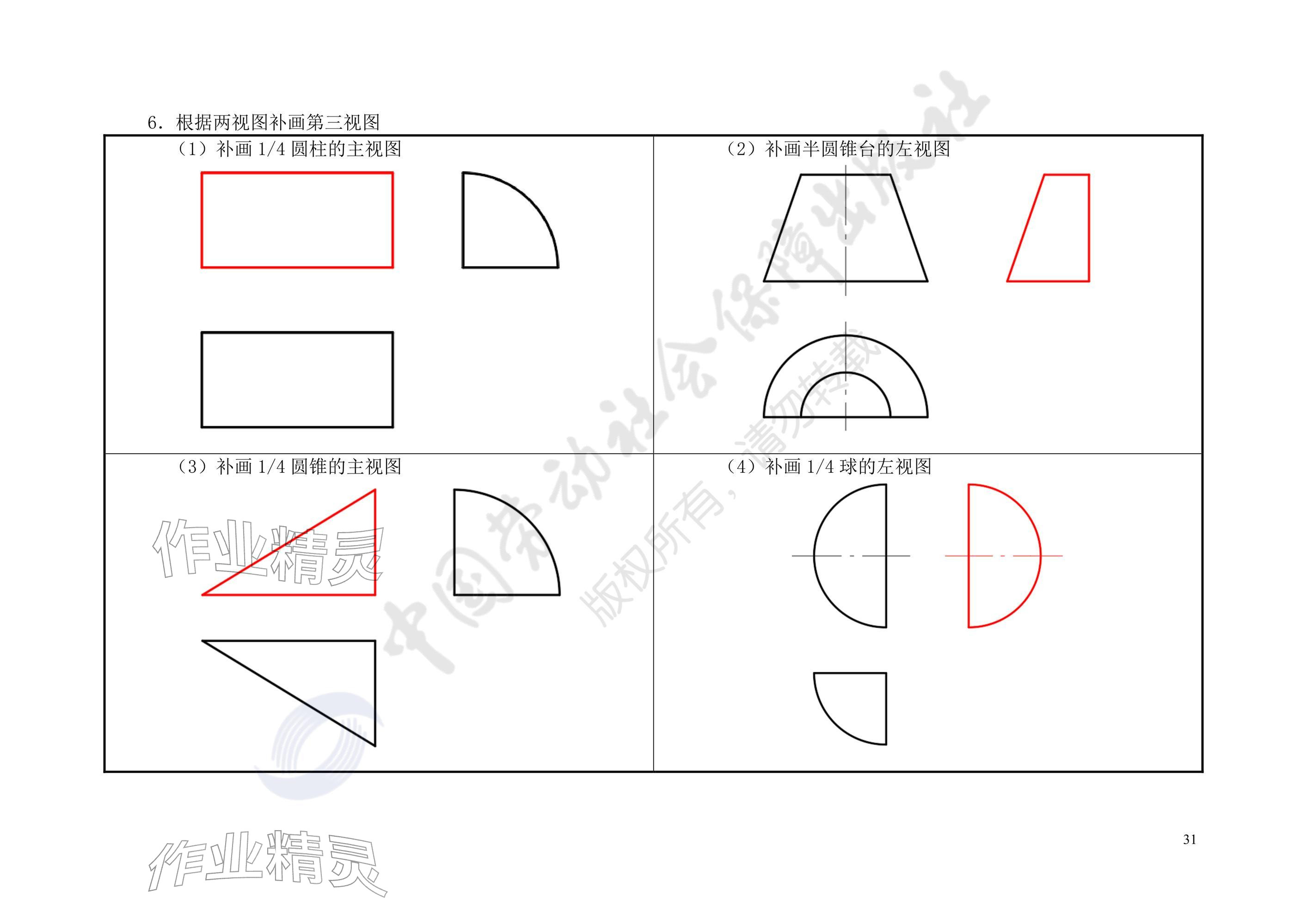 2025年汽车机械识图习题册&nbsp;参考答案第31页