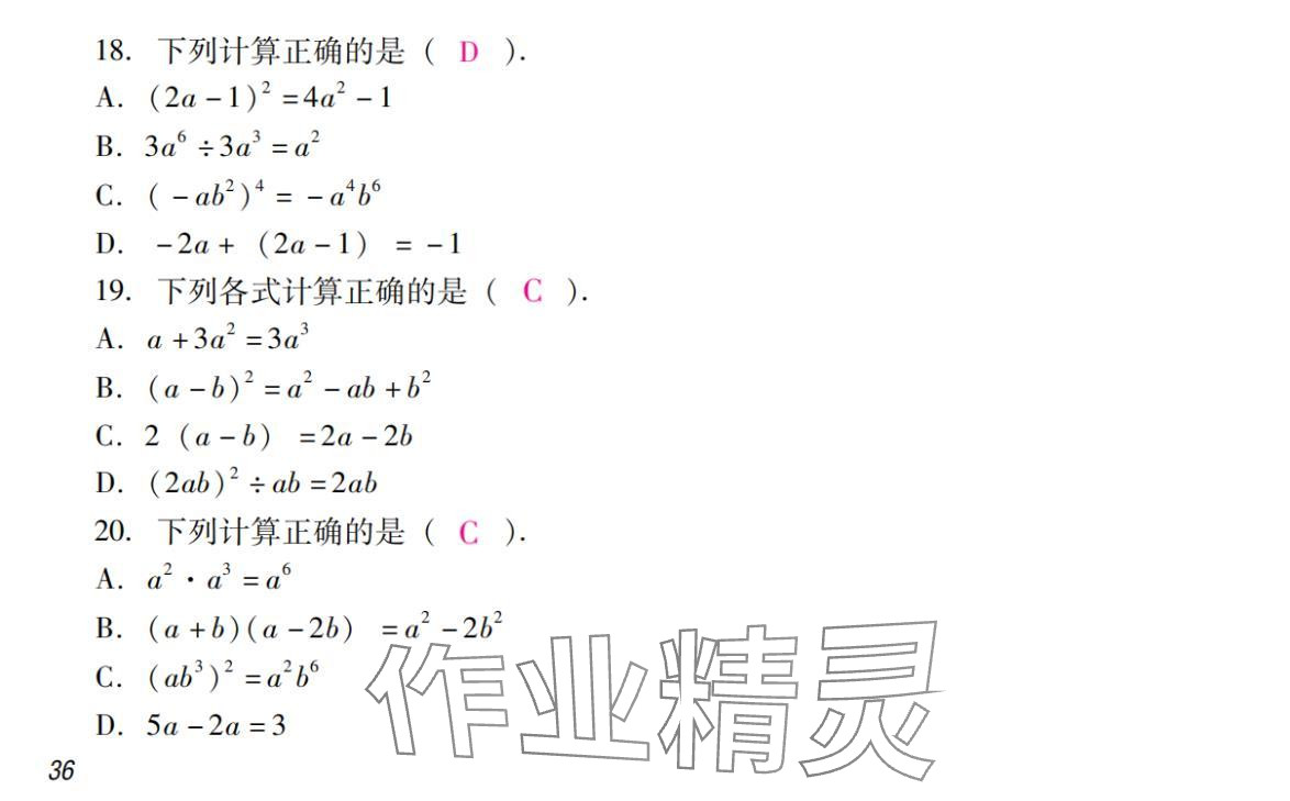 2024年激智数学中考&nbsp;参考答案第36页