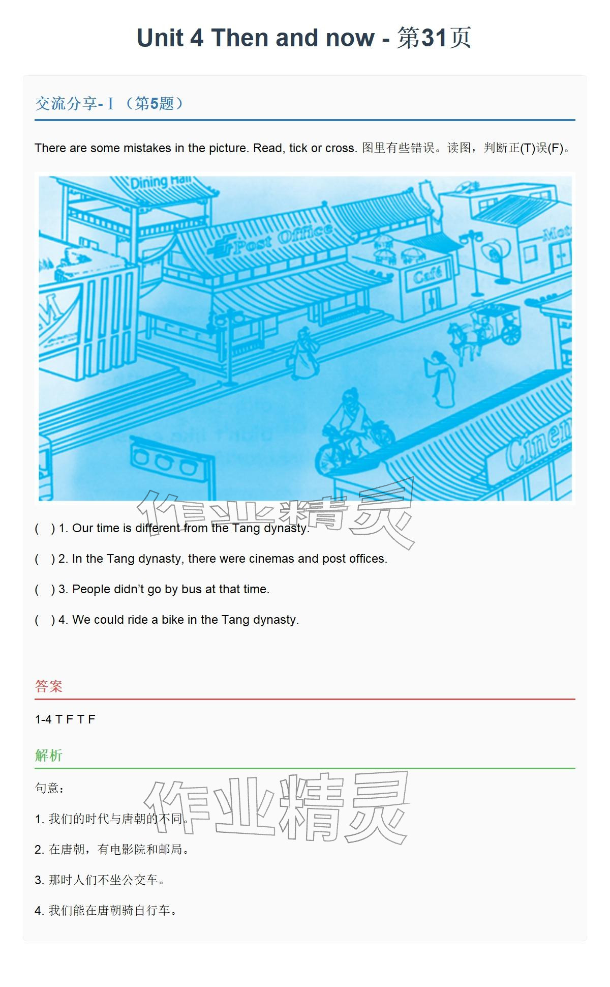 2026年同步实践评价课程基础训练六年级英语下册人教版&nbsp;参考答案第62页