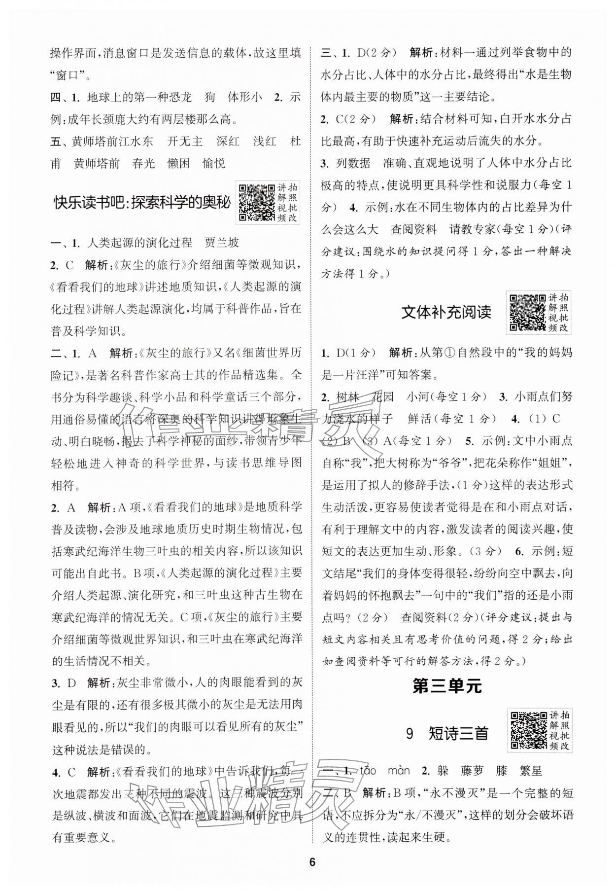 2026年拔尖特训四年级语文下册人教版江苏专版&nbsp;第6页