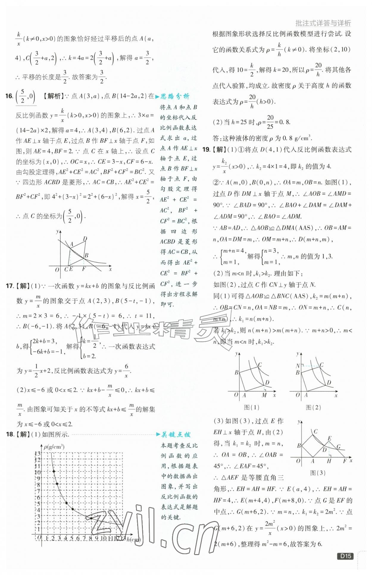 2026年初中必刷题九年级数学上册苏科版&nbsp;第15页
