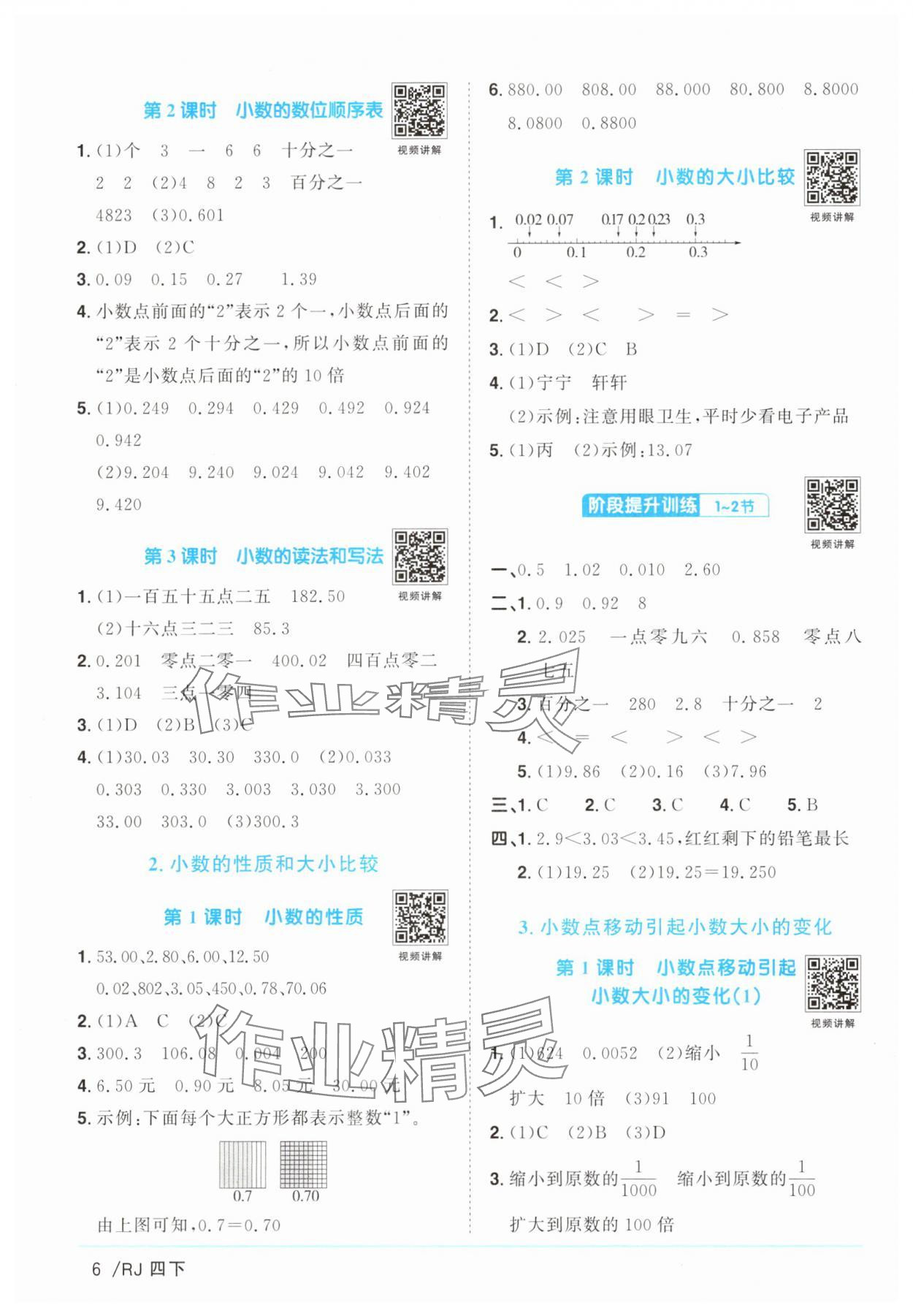 2025年阳光同学课时提优训练四年级数学下册人教版&nbsp;第6页