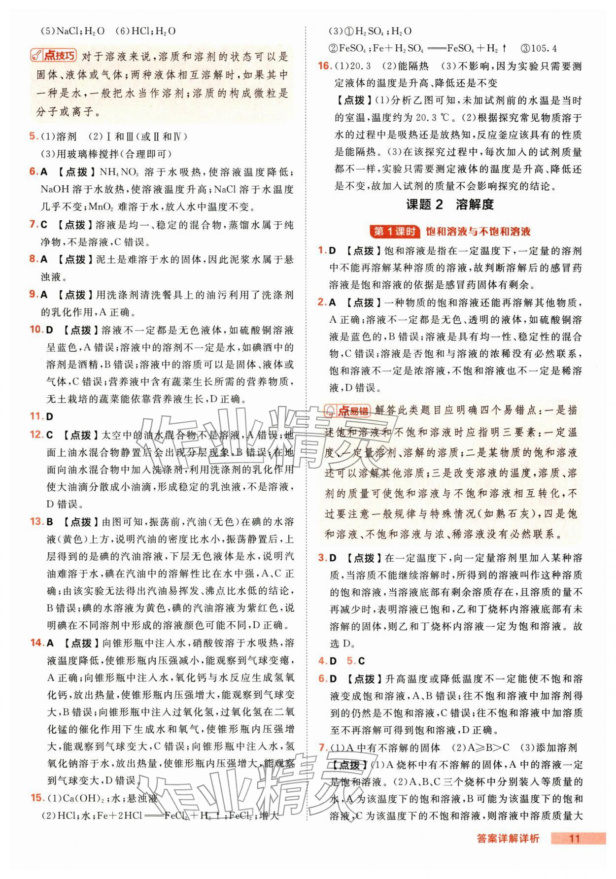 2026年综合应用创新题典中点九年级化学下册人教版&nbsp;第11页