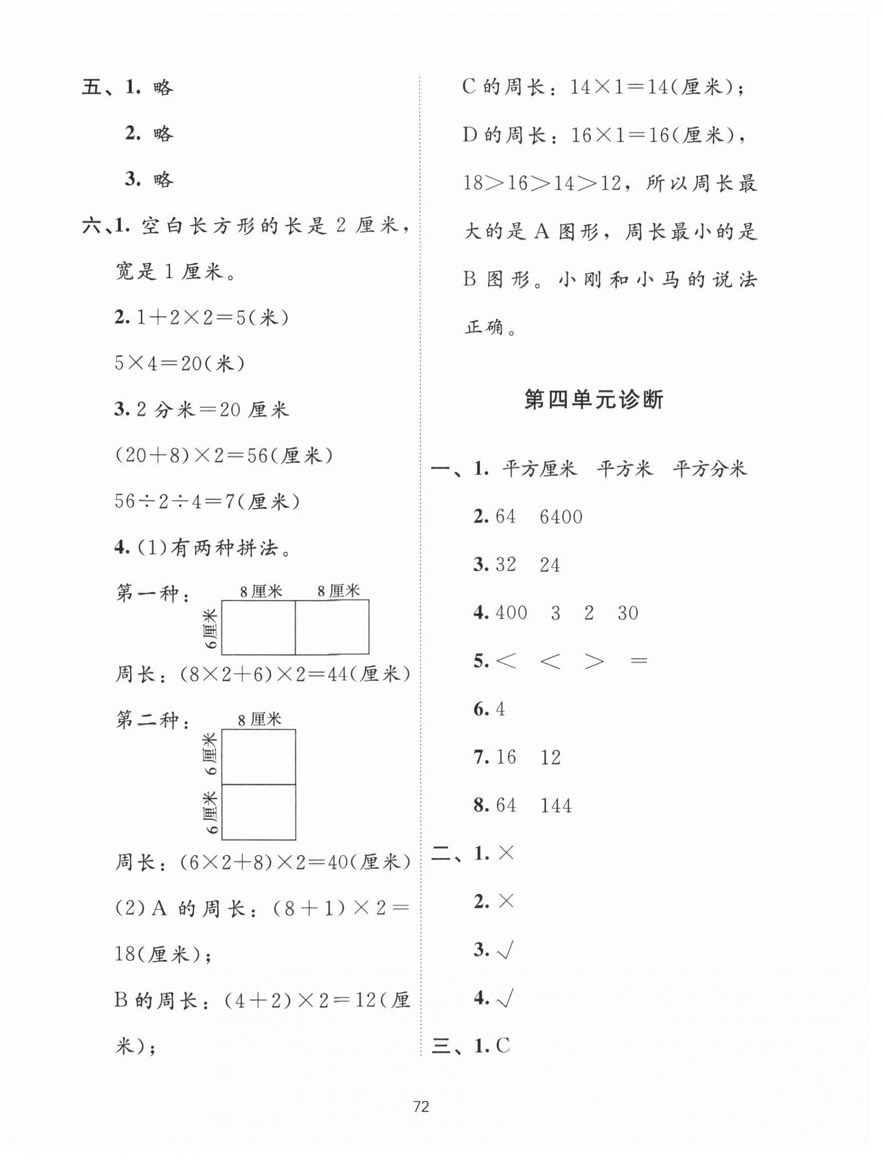 2026年新课标单元测试卷三年级数学下册人教版&nbsp;第4页