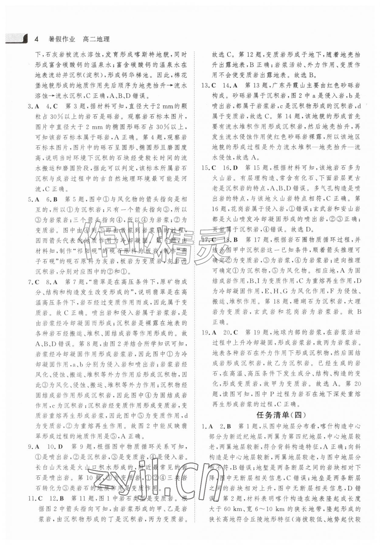 2026年金版新学案暑假作业高二地理&nbsp;参考答案第3页