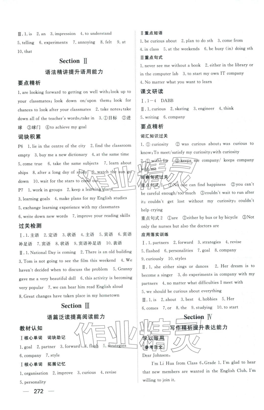 2025年同步练习册明天出版社高中英语必修第一册人教版A专版山东专版&nbsp;第2页