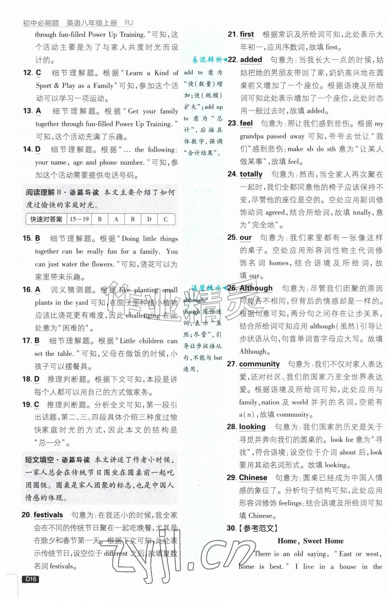 2026年初中必刷题八年级英语上册人教版&nbsp;第16页