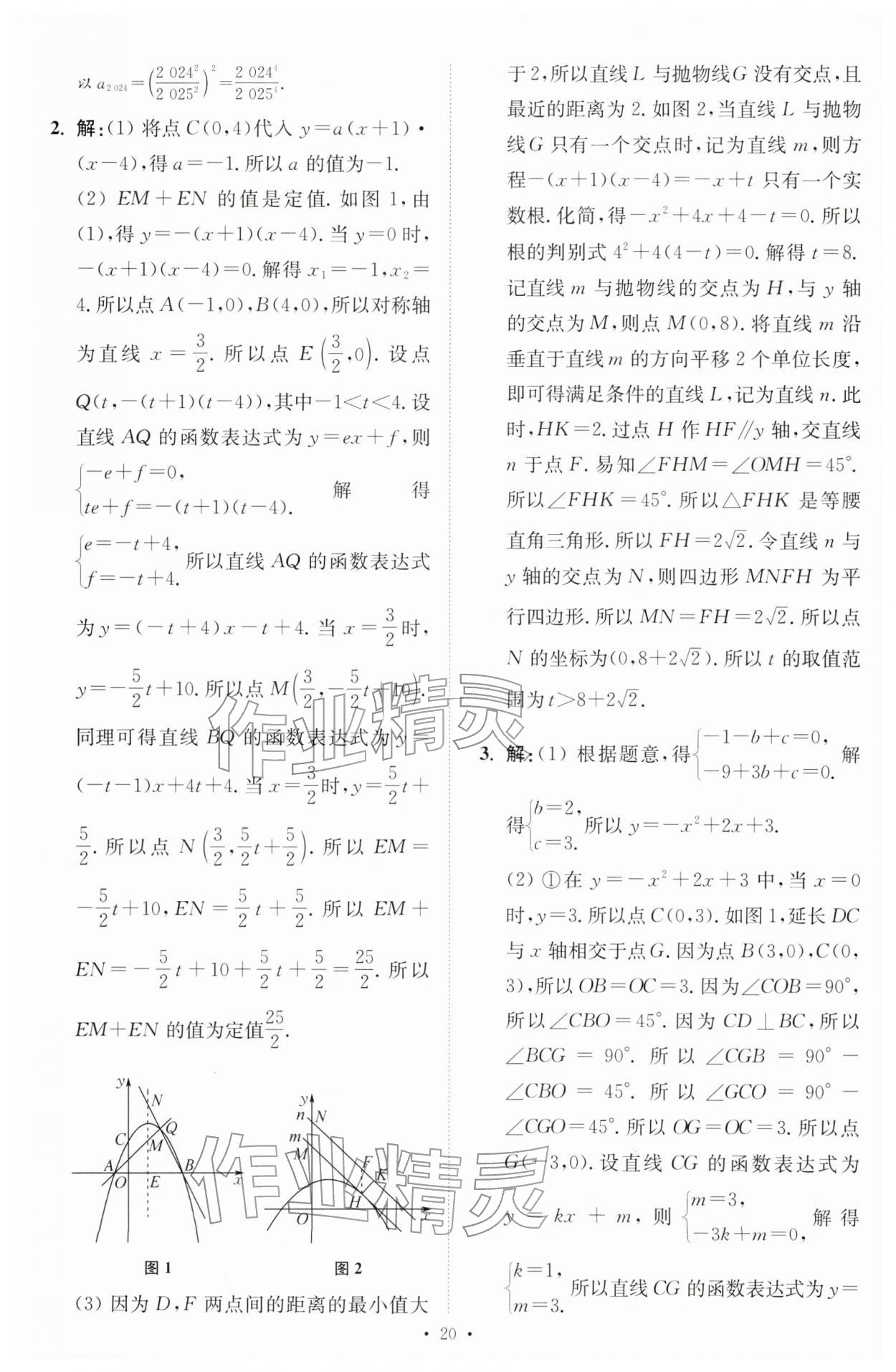 2026年中考数学小题狂做提优版&nbsp;第20页
